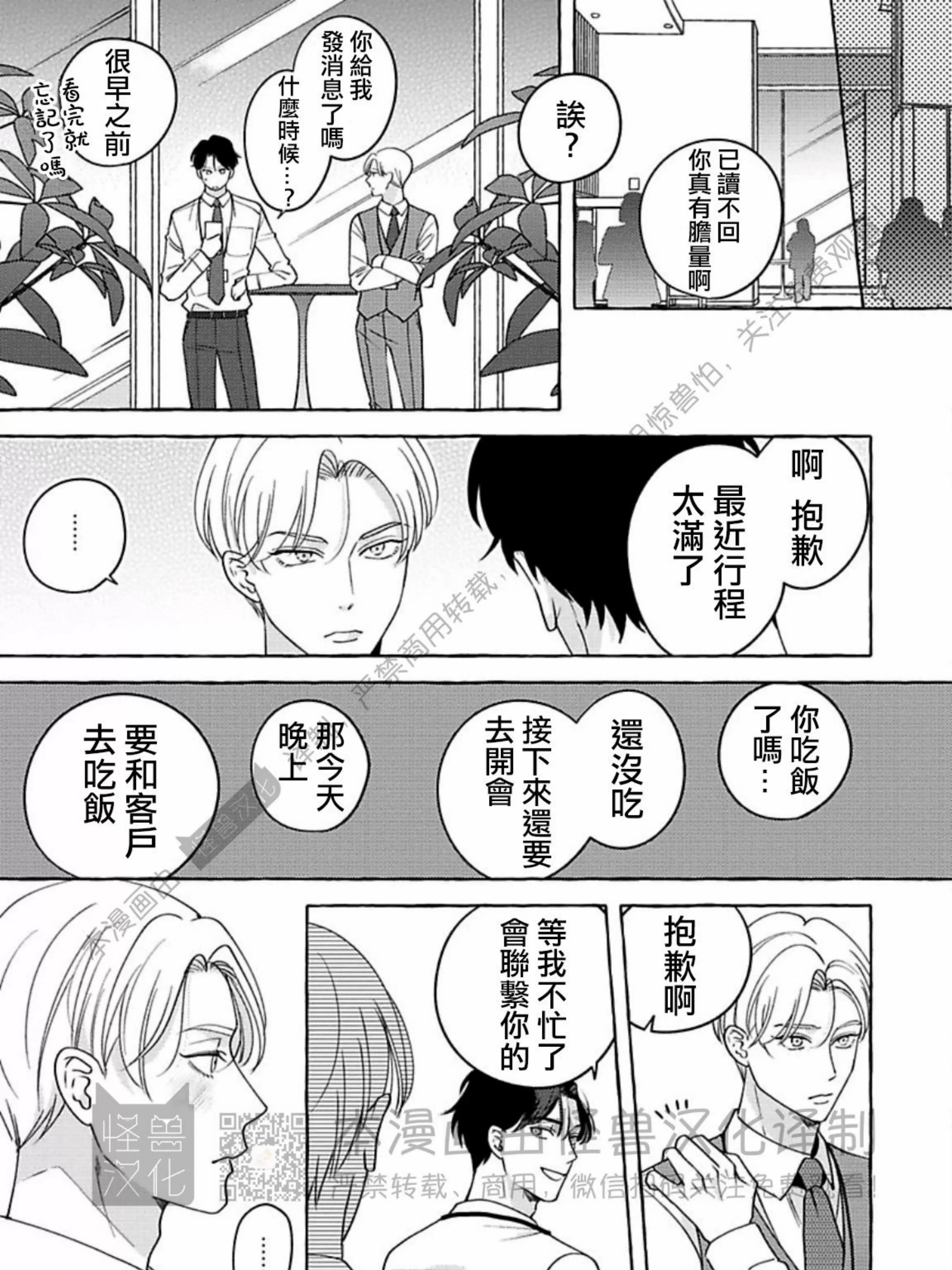 《真与假的双唇》漫画最新章节第06话免费下拉式在线观看章节第【13】张图片