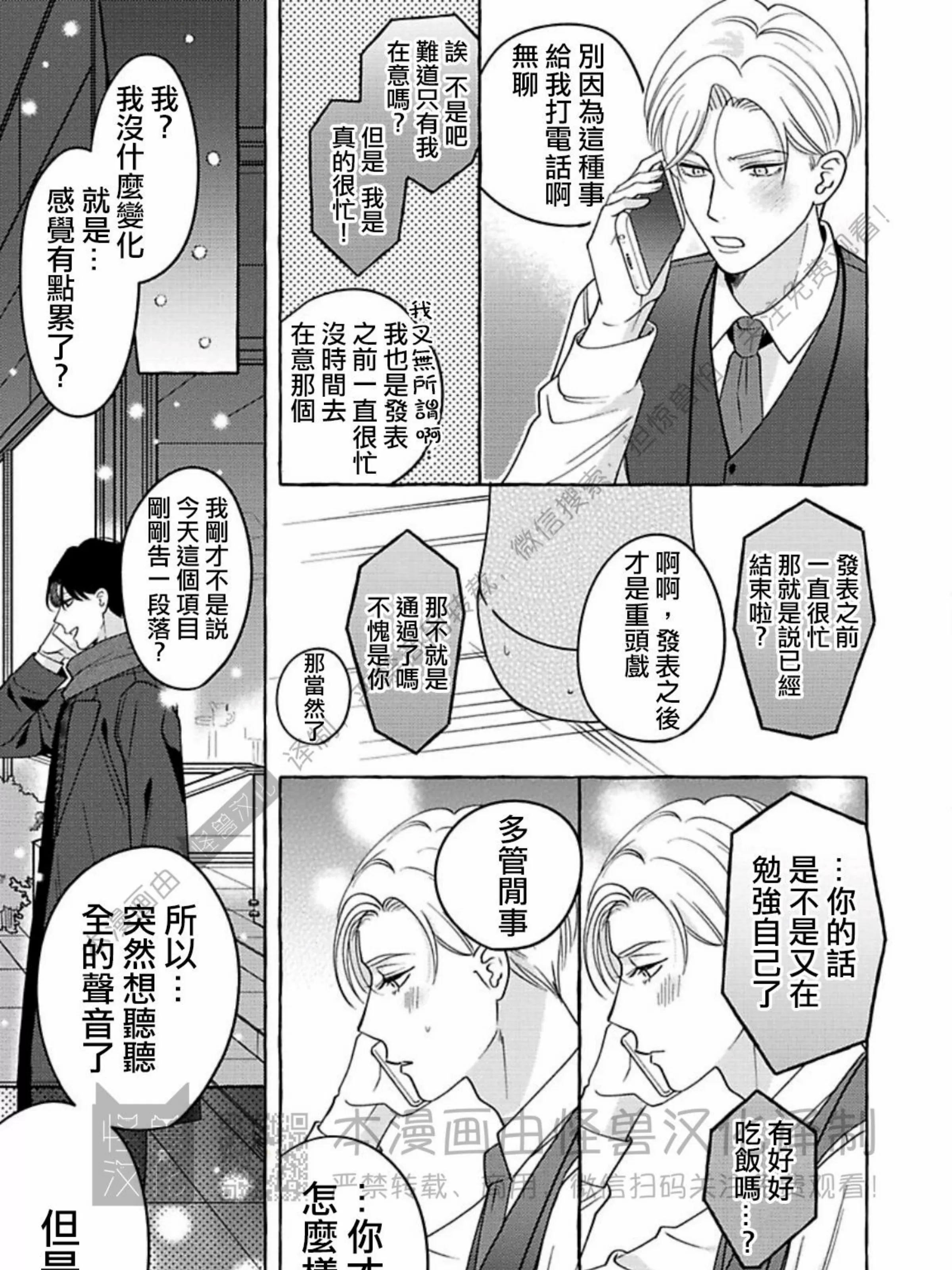 《真与假的双唇》漫画最新章节第06话免费下拉式在线观看章节第【29】张图片