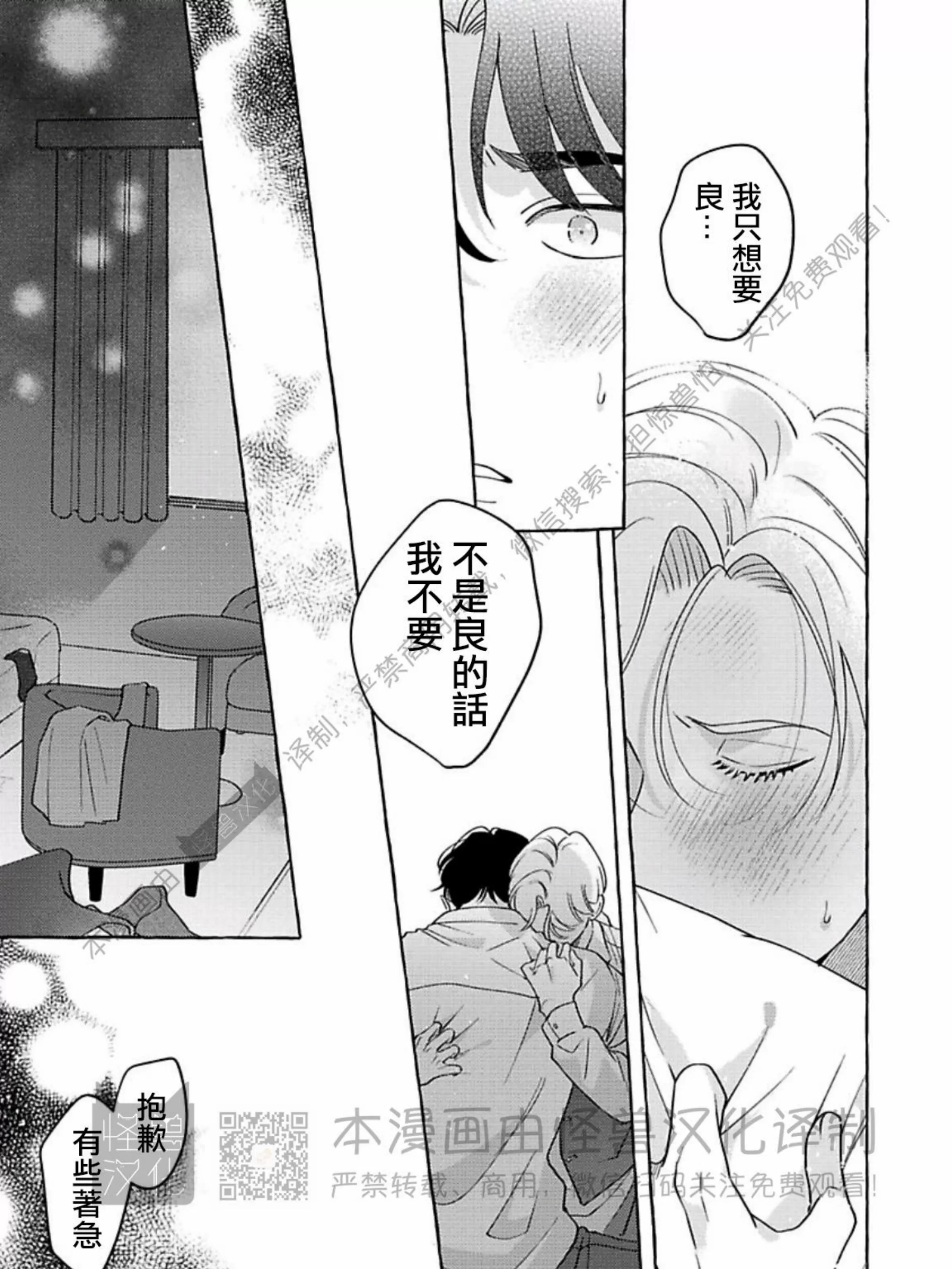 《真与假的双唇》漫画最新章节第06话免费下拉式在线观看章节第【69】张图片