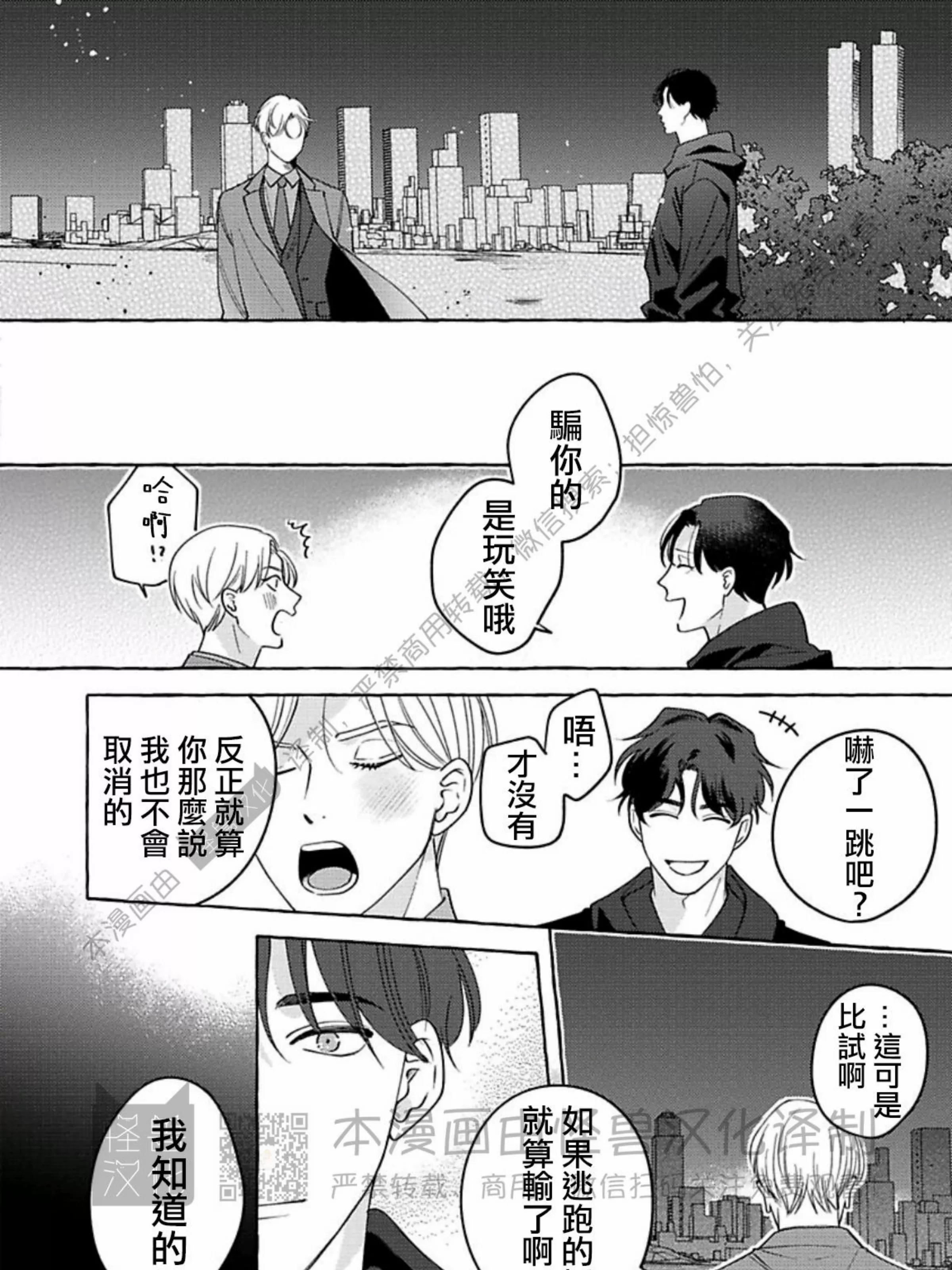 《真与假的双唇》漫画最新章节第06话免费下拉式在线观看章节第【3】张图片