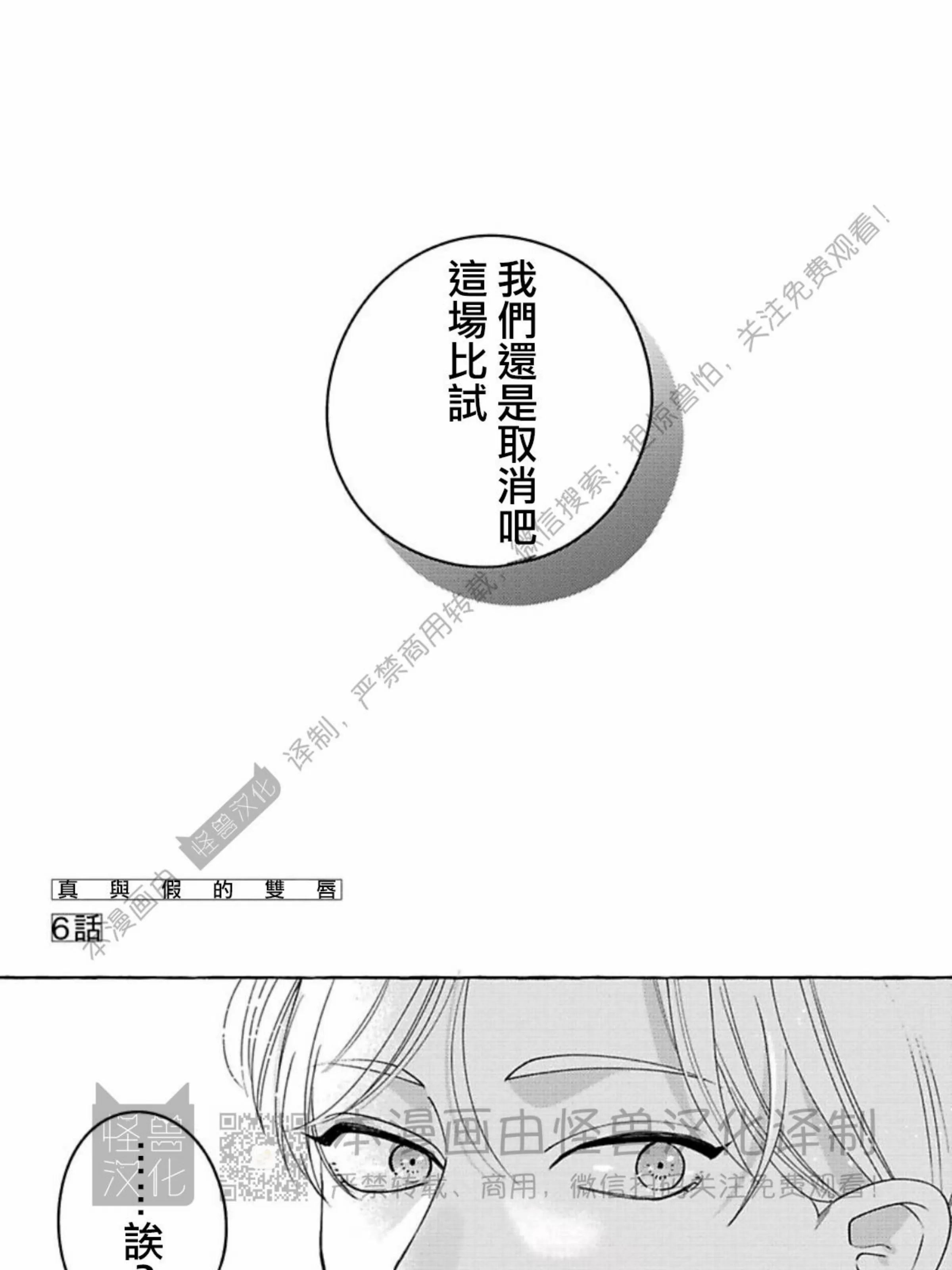 《真与假的双唇》漫画最新章节第06话免费下拉式在线观看章节第【1】张图片