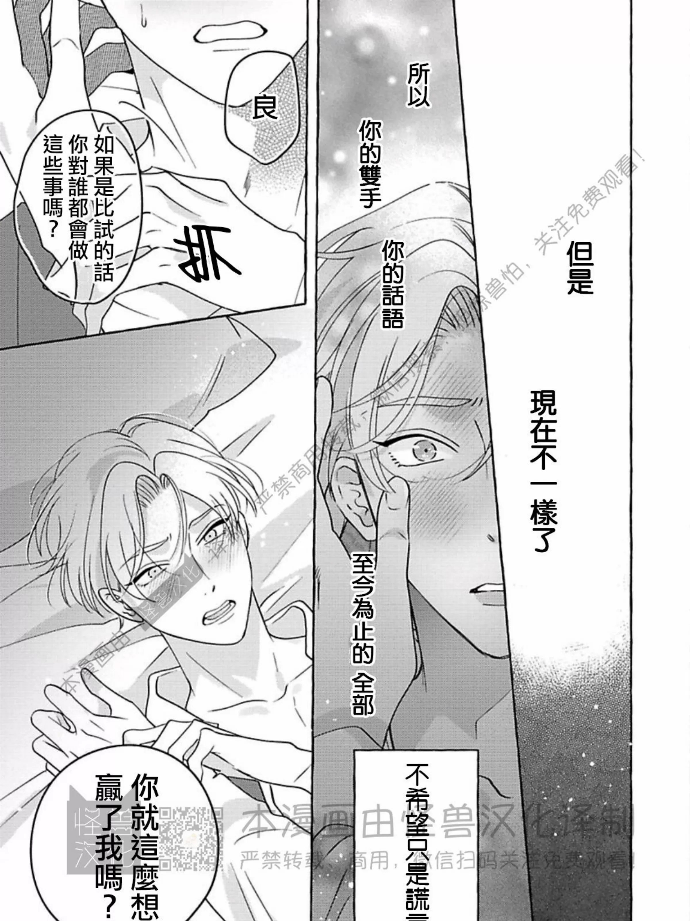 《真与假的双唇》漫画最新章节第06话免费下拉式在线观看章节第【53】张图片