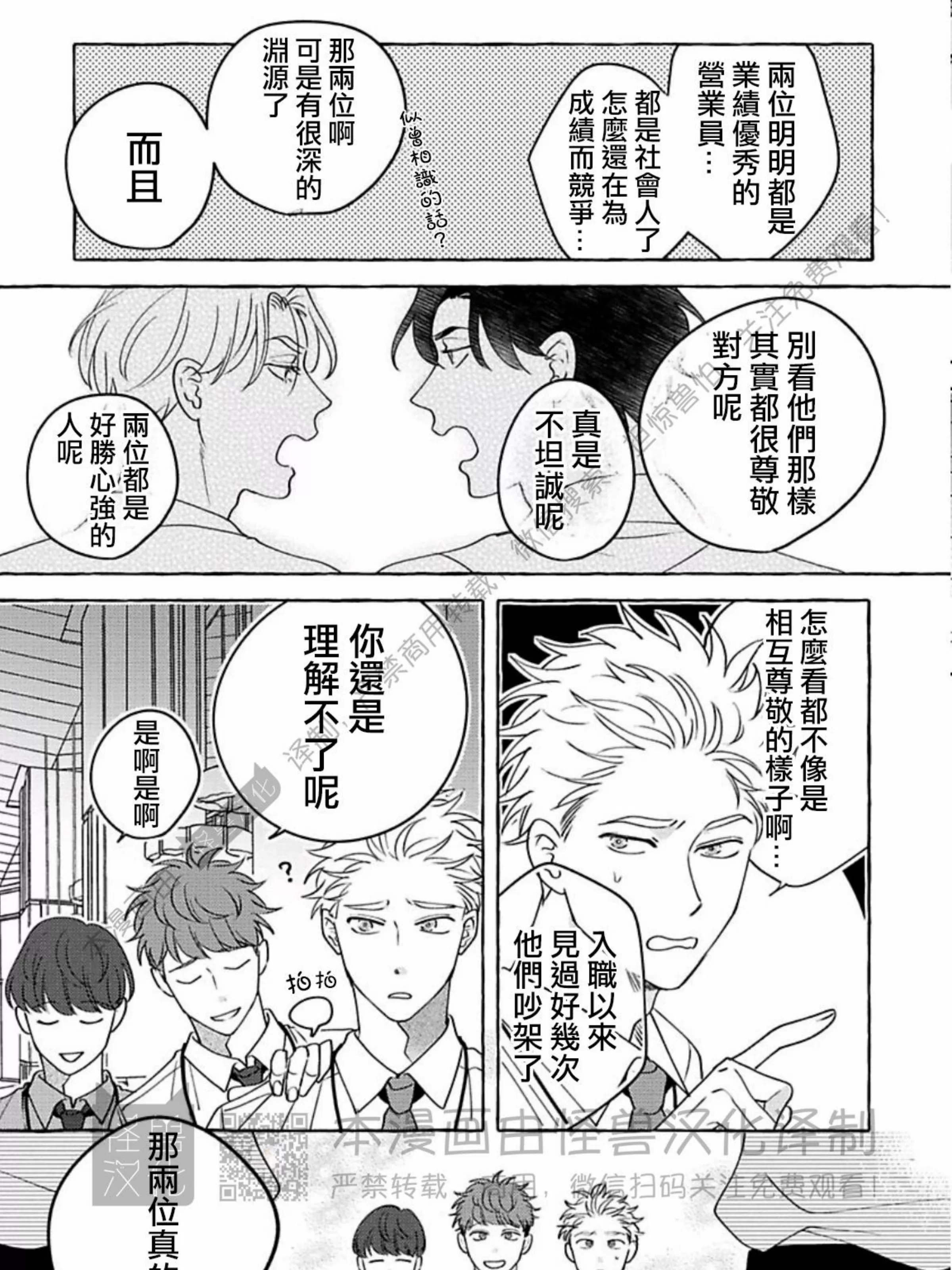 《真与假的双唇》漫画最新章节第06话免费下拉式在线观看章节第【89】张图片