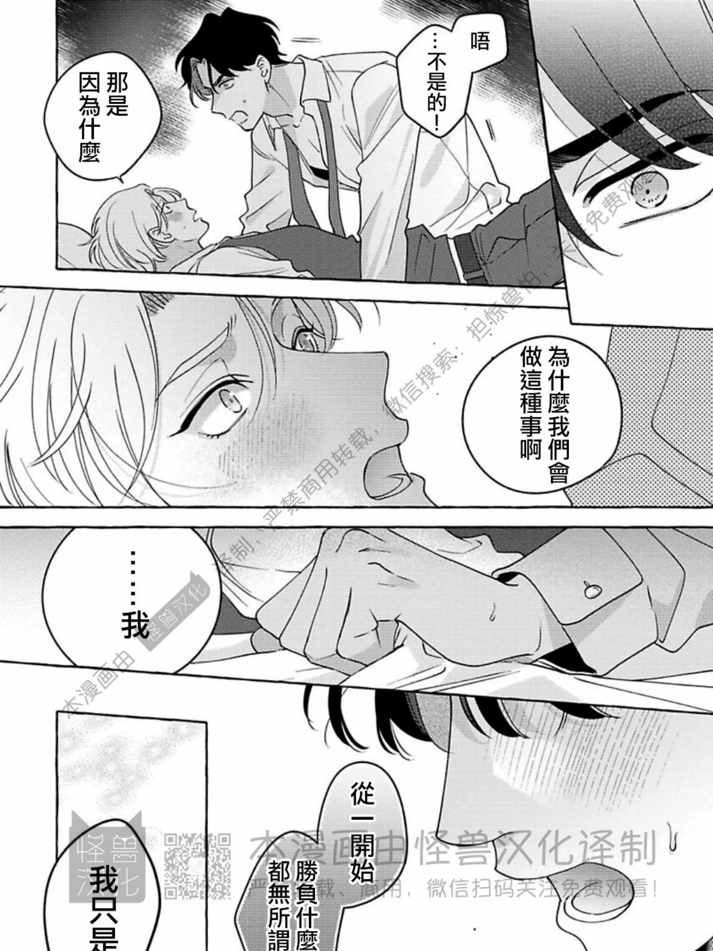 《真与假的双唇》漫画最新章节第06话免费下拉式在线观看章节第【55】张图片