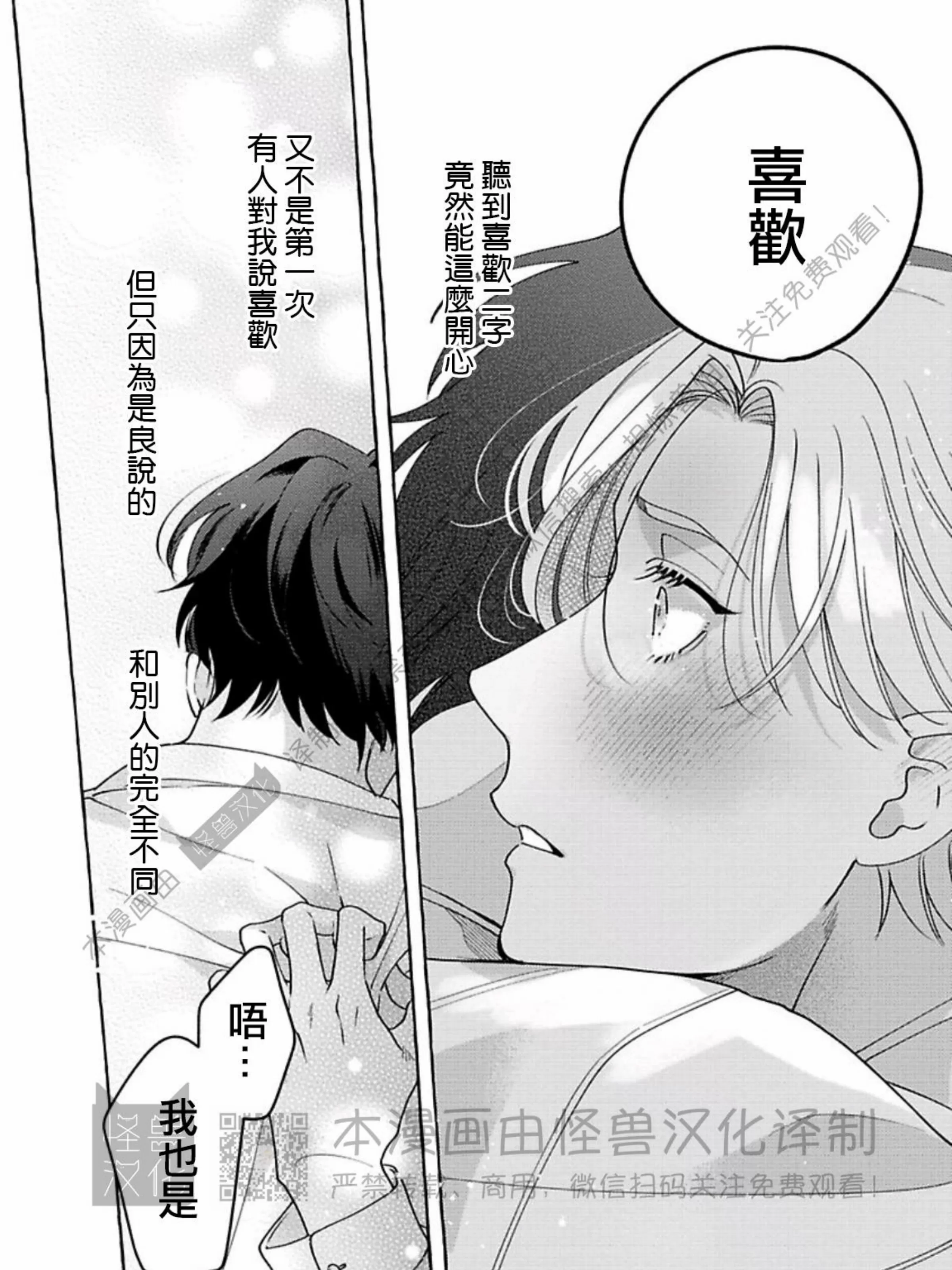 《真与假的双唇》漫画最新章节第06话免费下拉式在线观看章节第【67】张图片