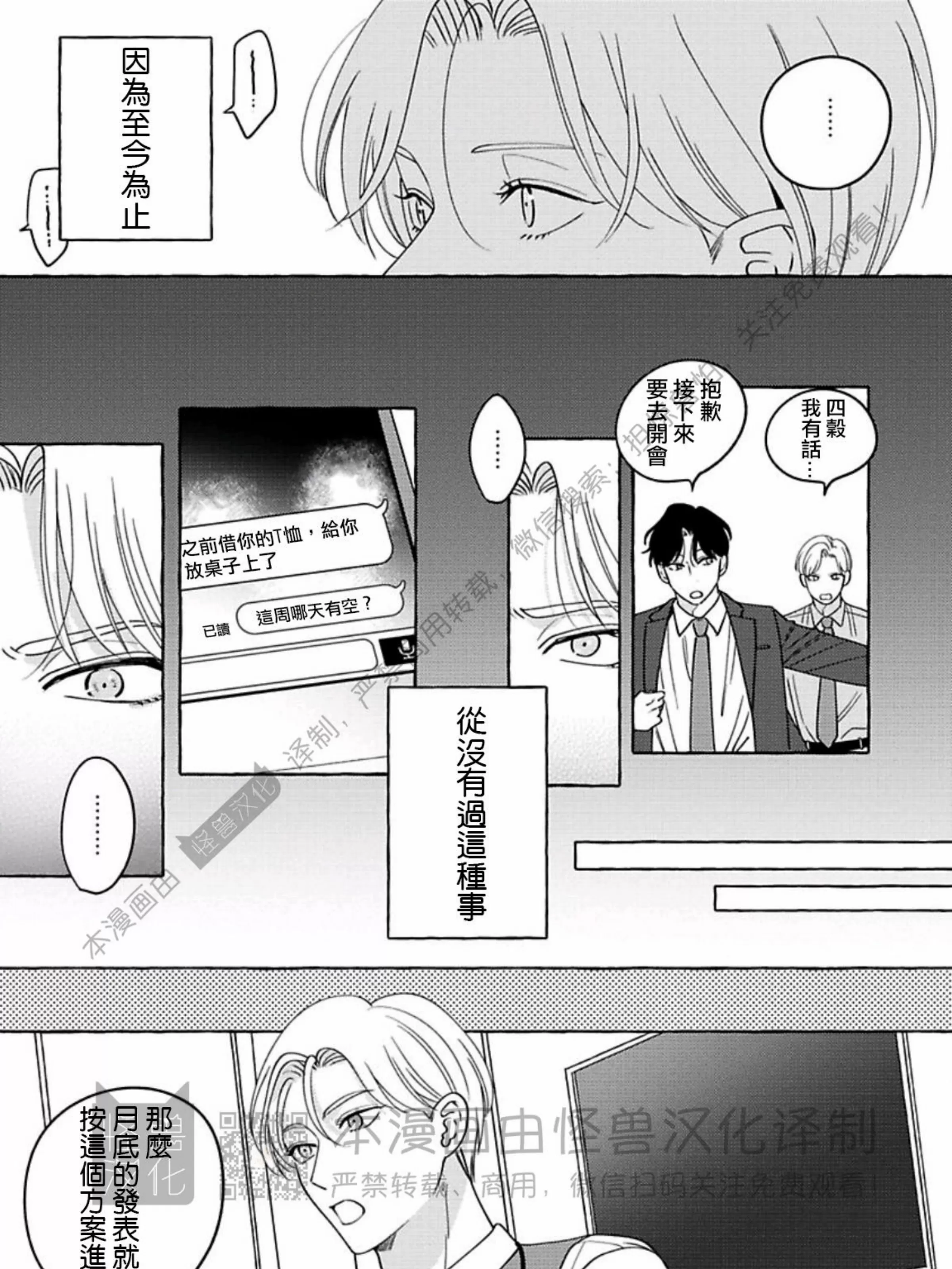 《真与假的双唇》漫画最新章节第06话免费下拉式在线观看章节第【9】张图片