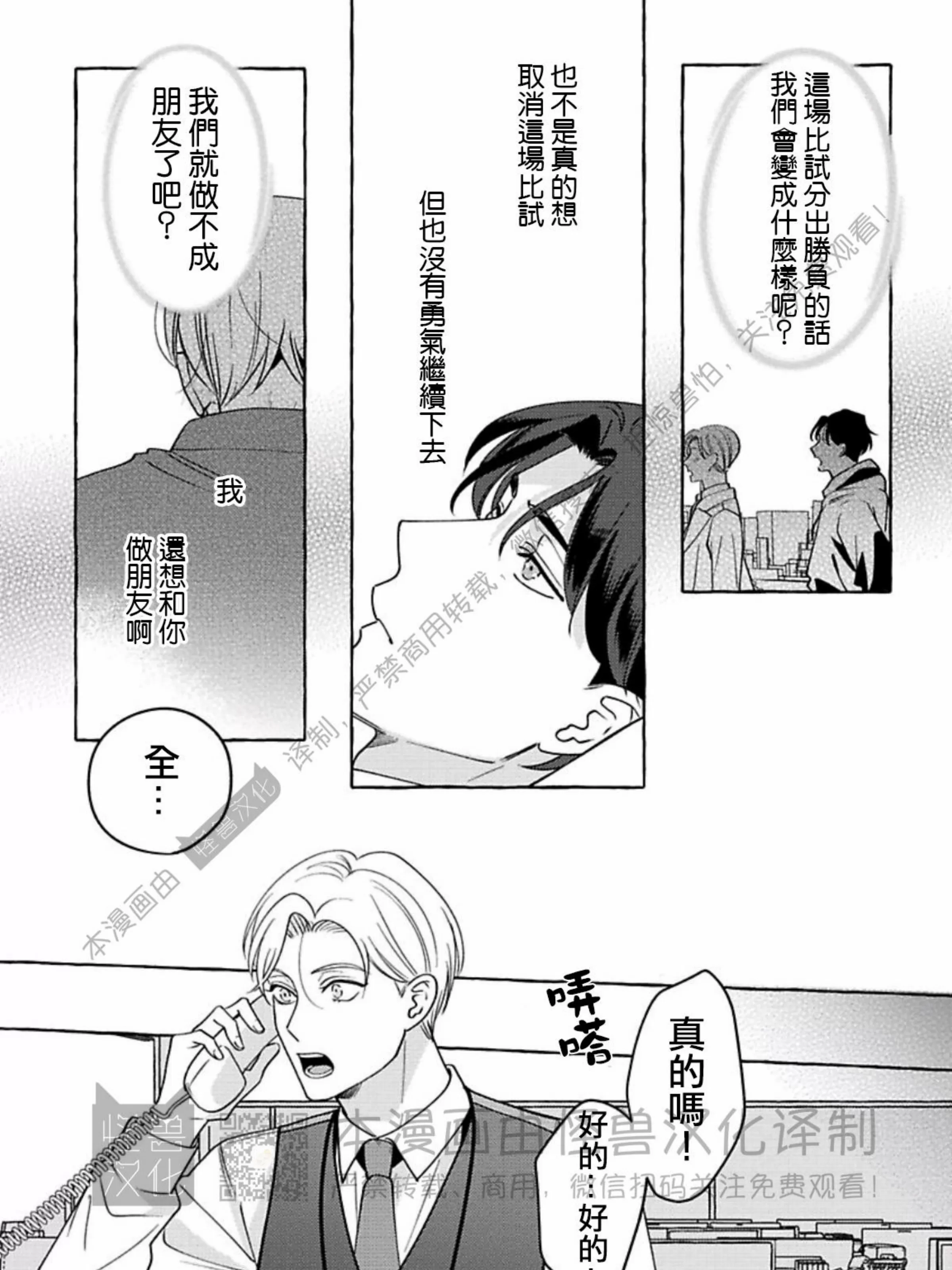 《真与假的双唇》漫画最新章节第06话免费下拉式在线观看章节第【19】张图片