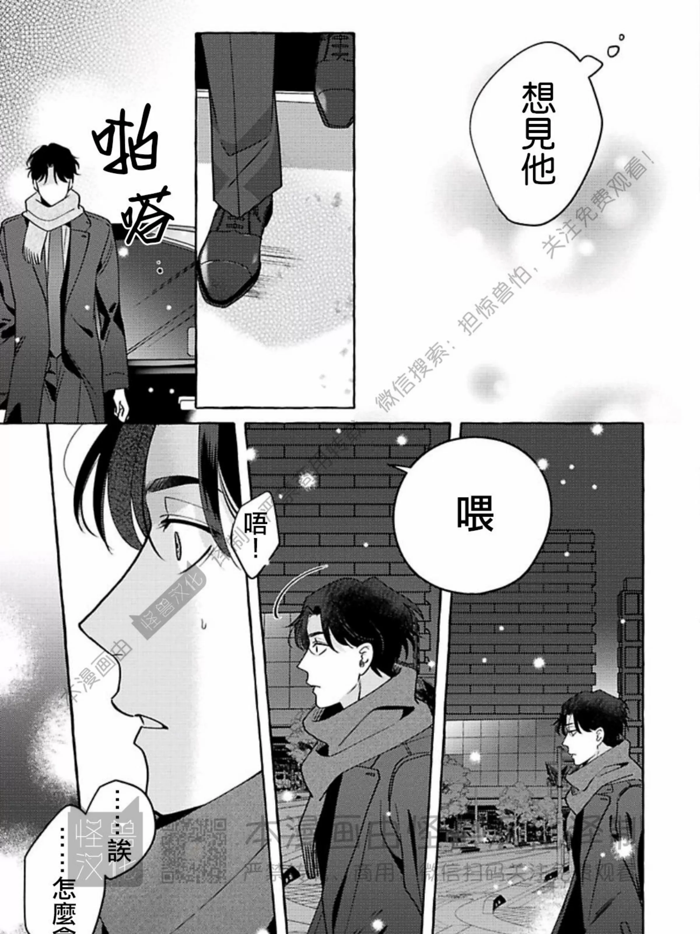 《真与假的双唇》漫画最新章节第06话免费下拉式在线观看章节第【37】张图片