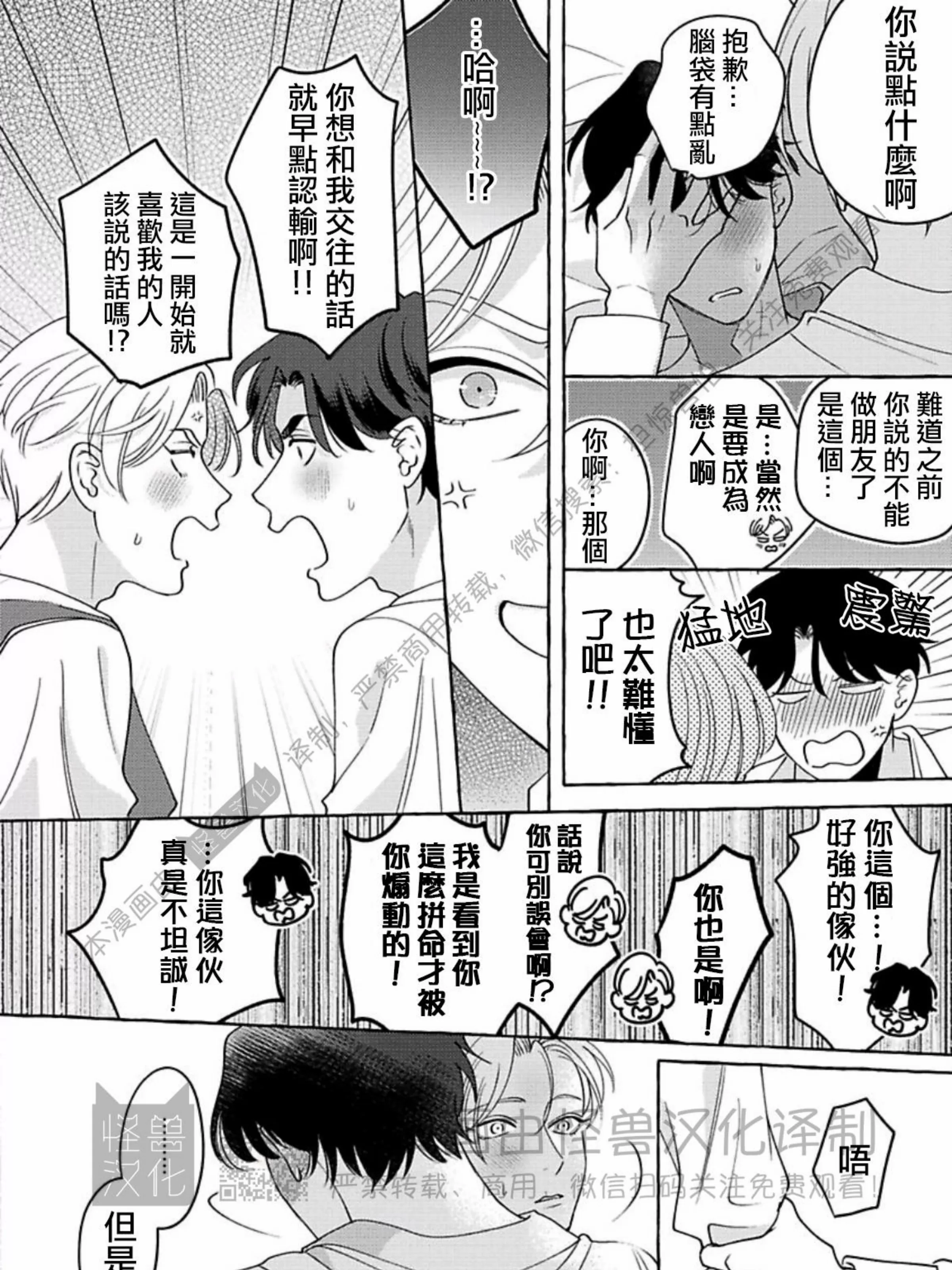 《真与假的双唇》漫画最新章节第06话免费下拉式在线观看章节第【63】张图片