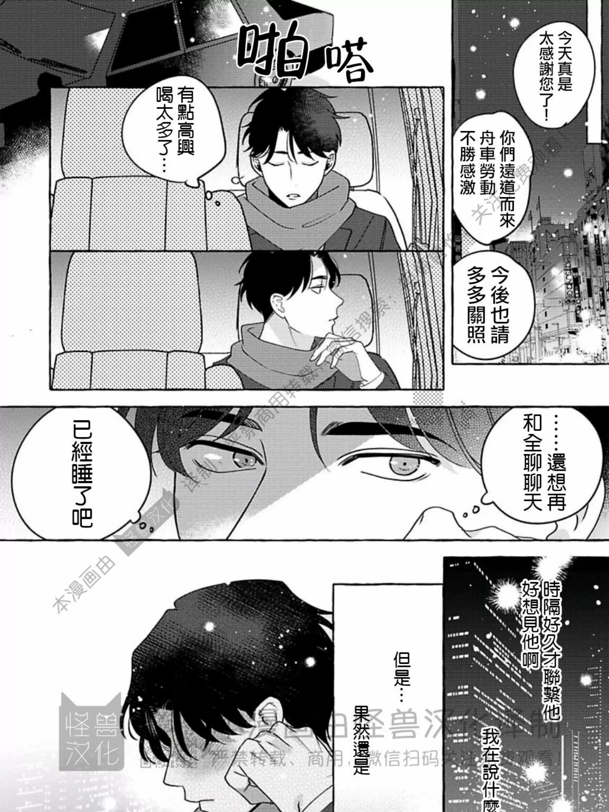 《真与假的双唇》漫画最新章节第06话免费下拉式在线观看章节第【35】张图片