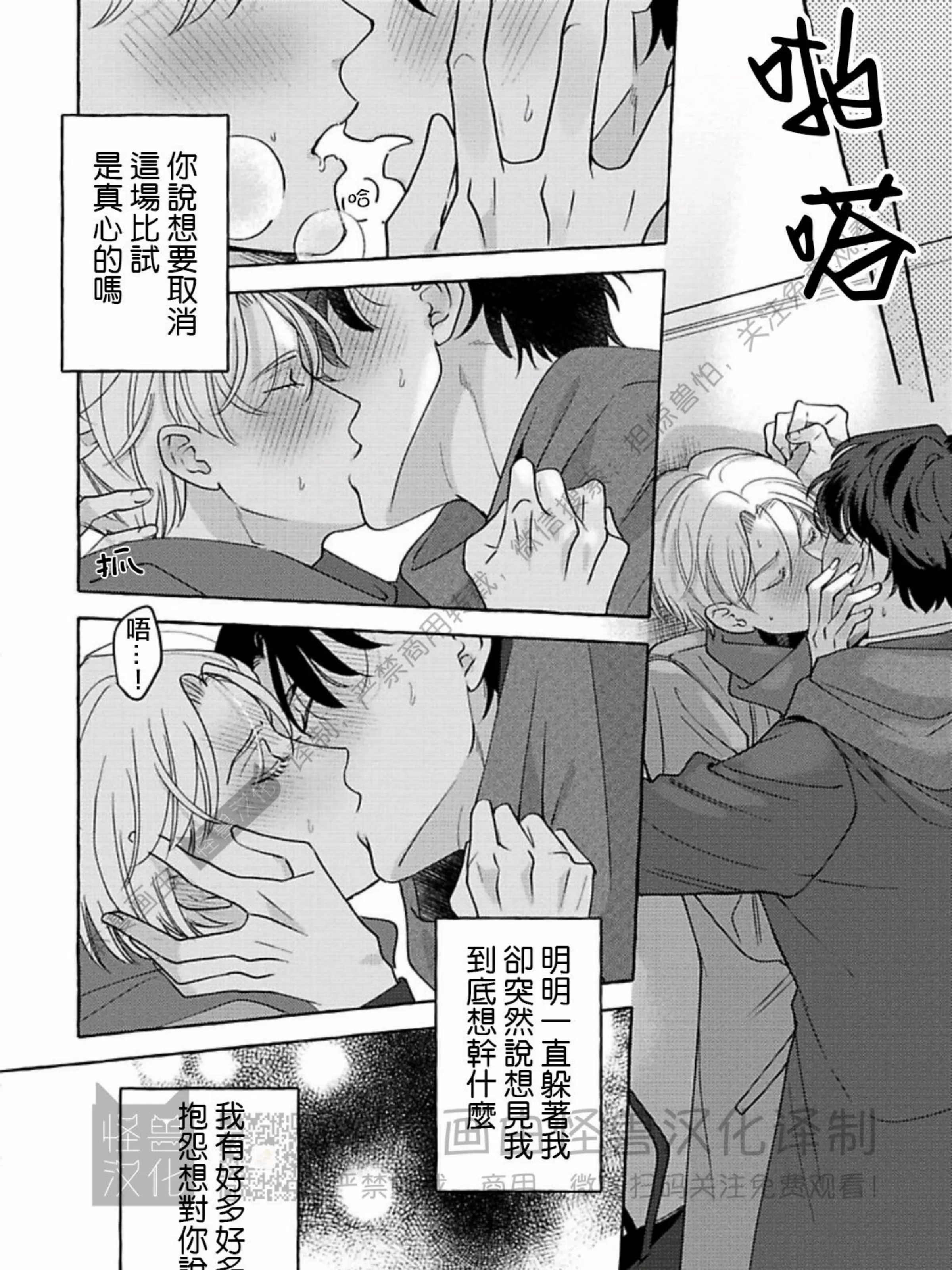 《真与假的双唇》漫画最新章节第06话免费下拉式在线观看章节第【43】张图片