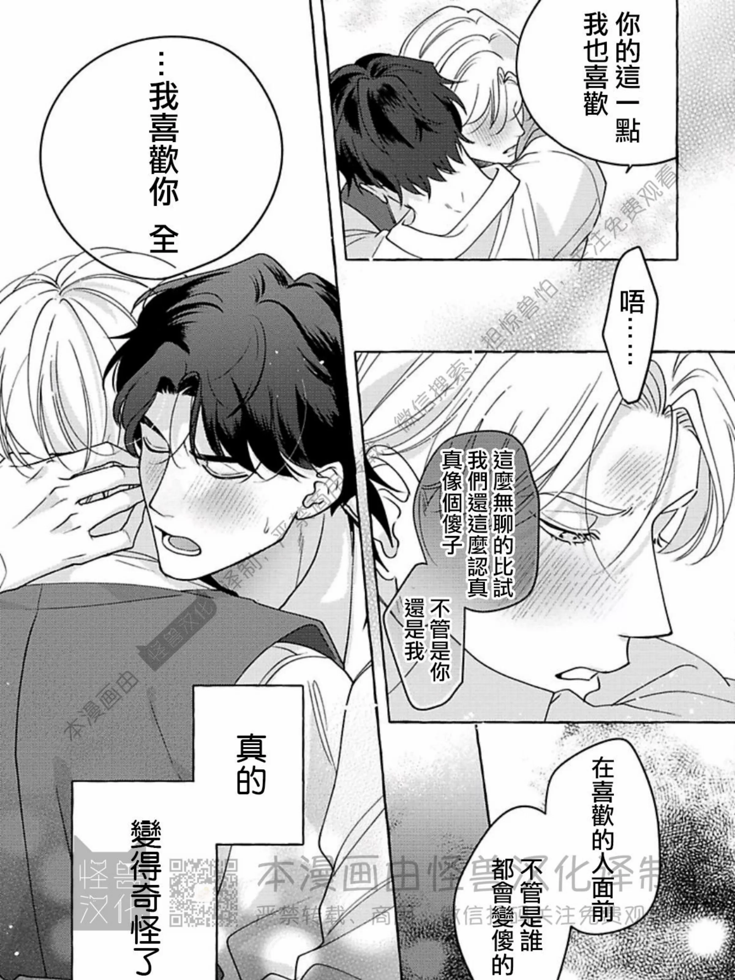 《真与假的双唇》漫画最新章节第06话免费下拉式在线观看章节第【65】张图片