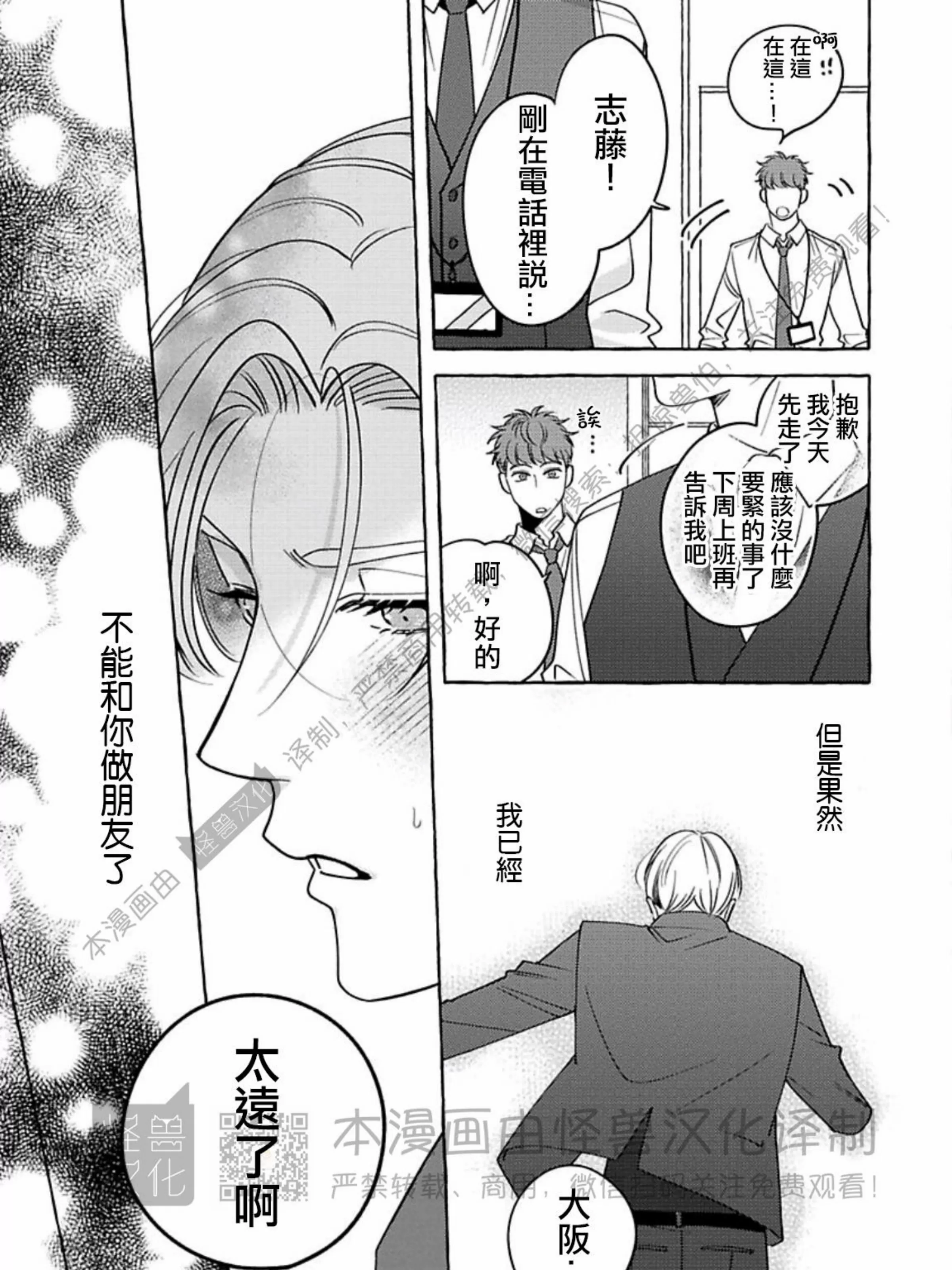 《真与假的双唇》漫画最新章节第06话免费下拉式在线观看章节第【33】张图片