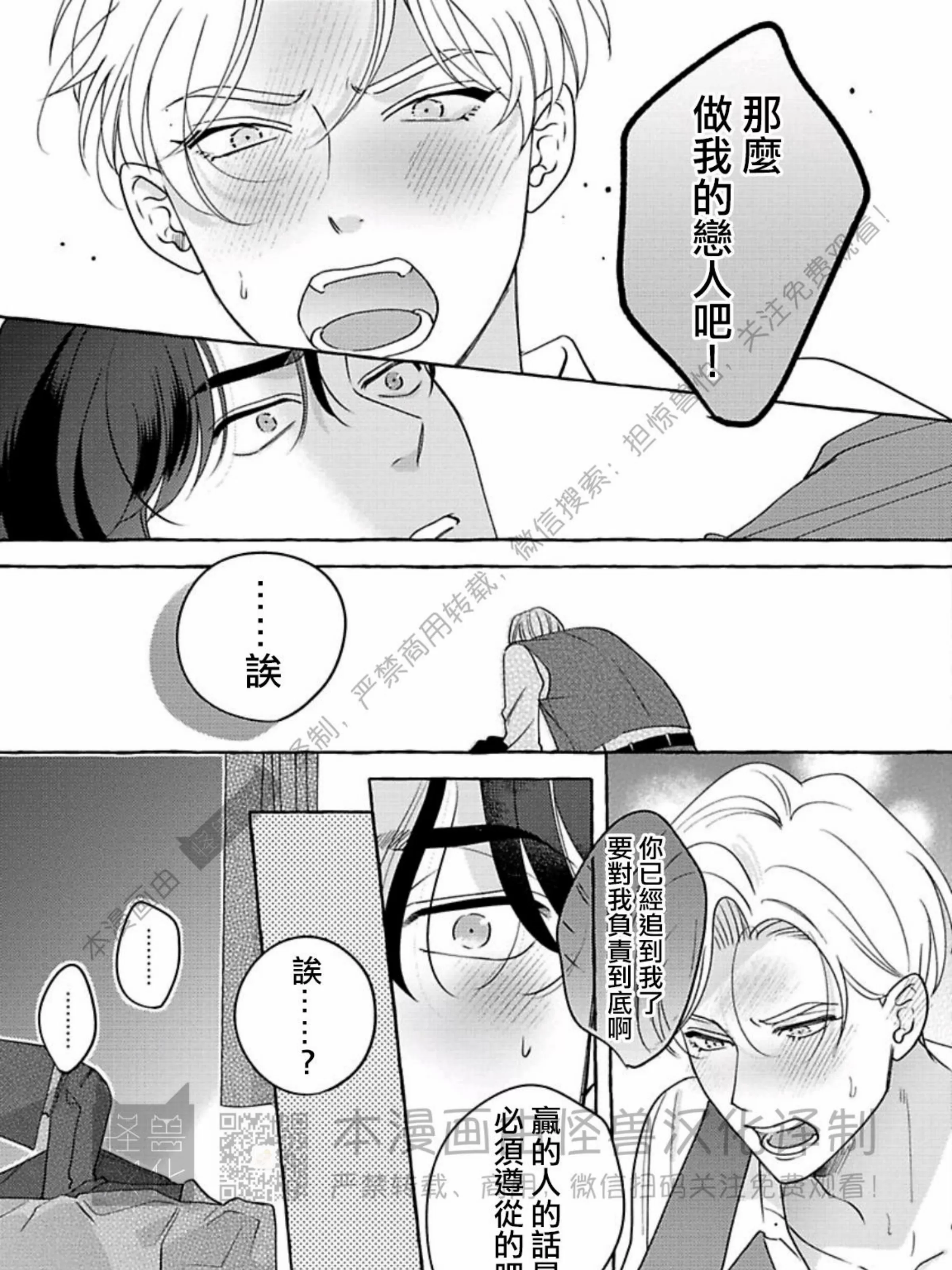 《真与假的双唇》漫画最新章节第06话免费下拉式在线观看章节第【61】张图片