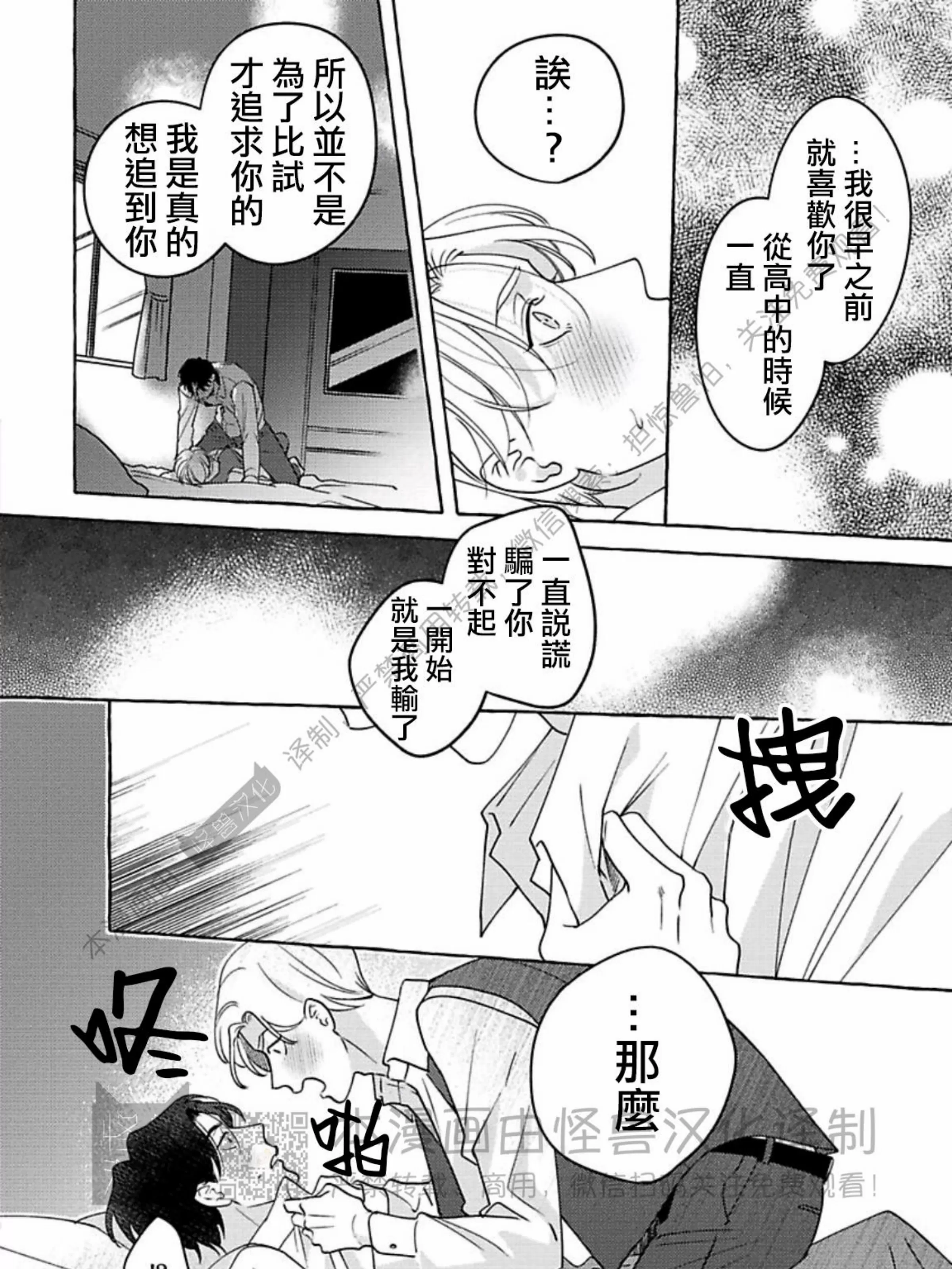 《真与假的双唇》漫画最新章节第06话免费下拉式在线观看章节第【59】张图片