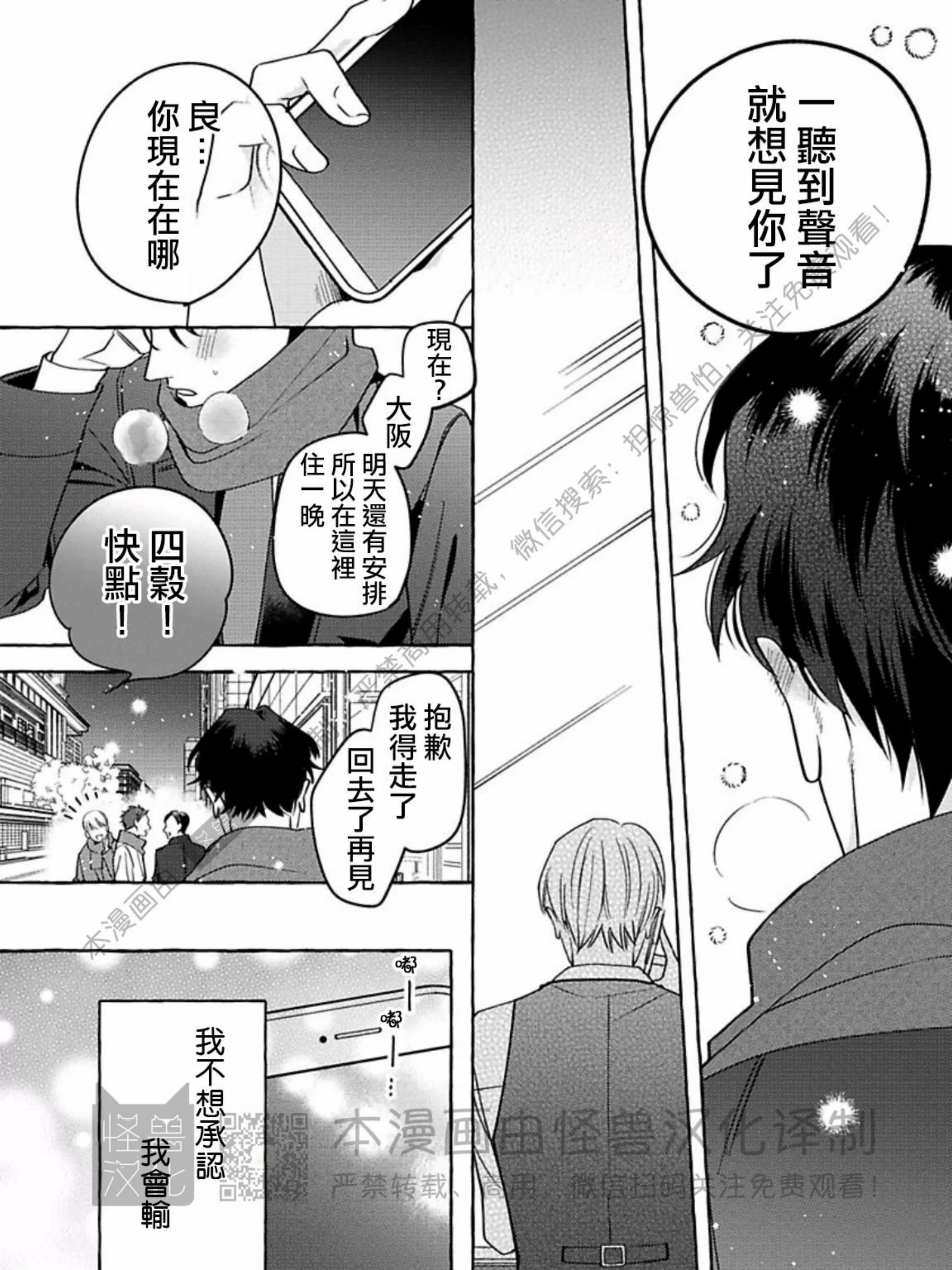 《真与假的双唇》漫画最新章节第06话免费下拉式在线观看章节第【31】张图片