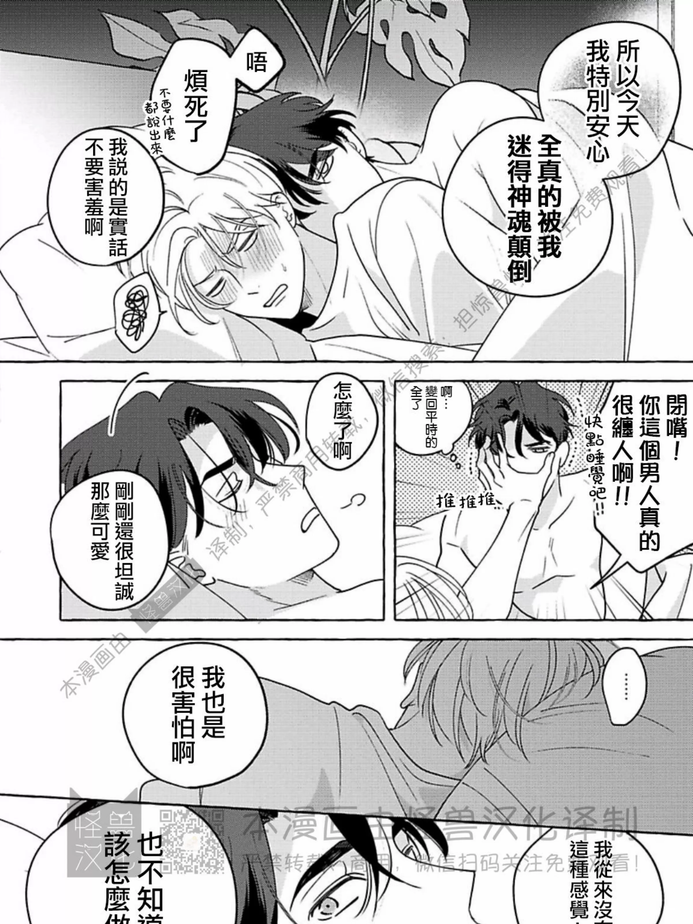 《真与假的双唇》漫画最新章节番外免费下拉式在线观看章节第【23】张图片