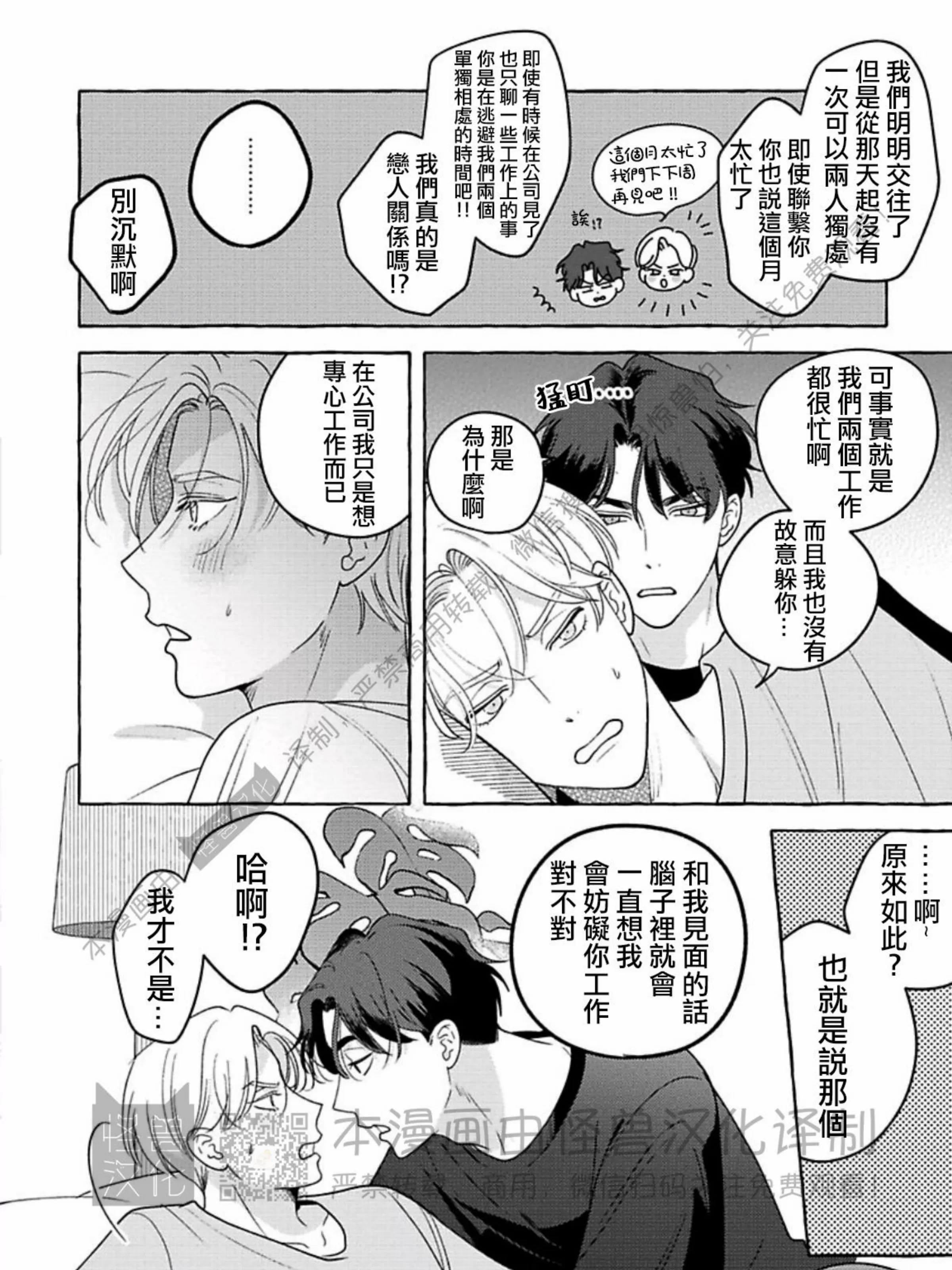 《真与假的双唇》漫画最新章节番外免费下拉式在线观看章节第【7】张图片