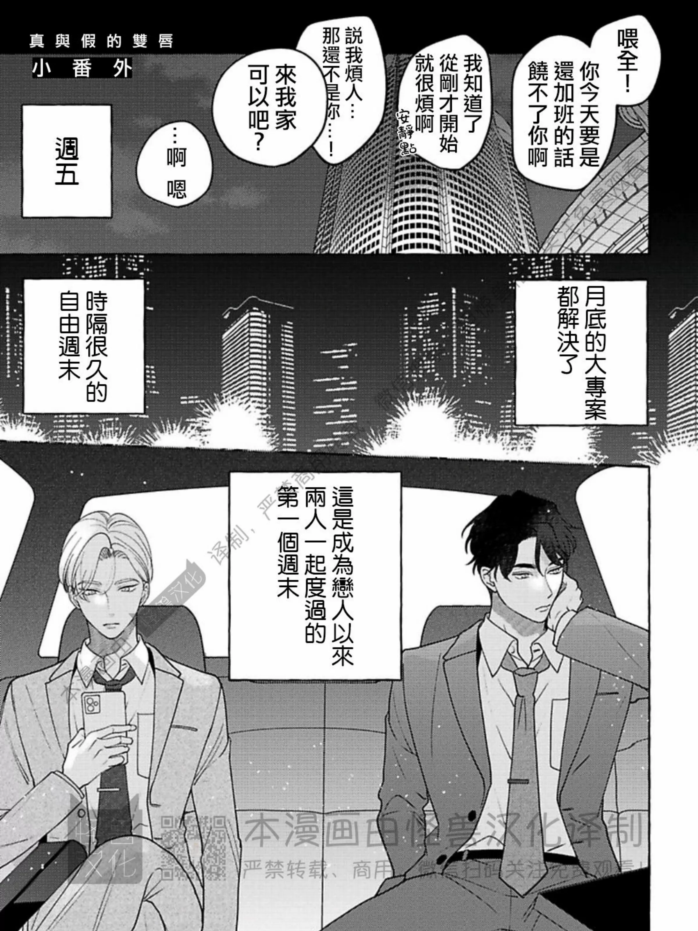 《真与假的双唇》漫画最新章节番外免费下拉式在线观看章节第【1】张图片