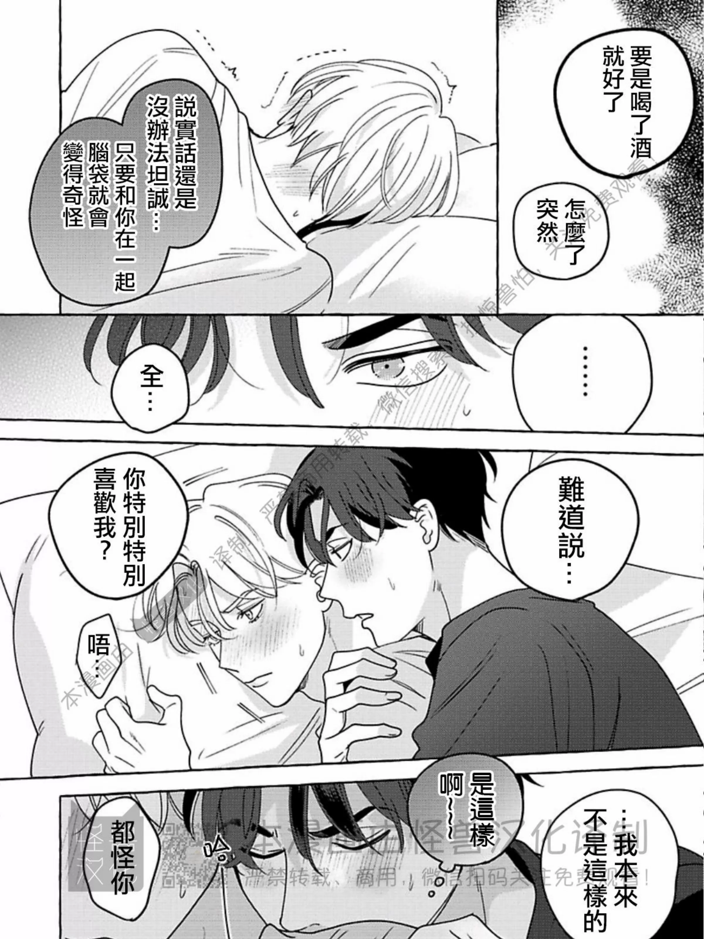 《真与假的双唇》漫画最新章节番外免费下拉式在线观看章节第【11】张图片