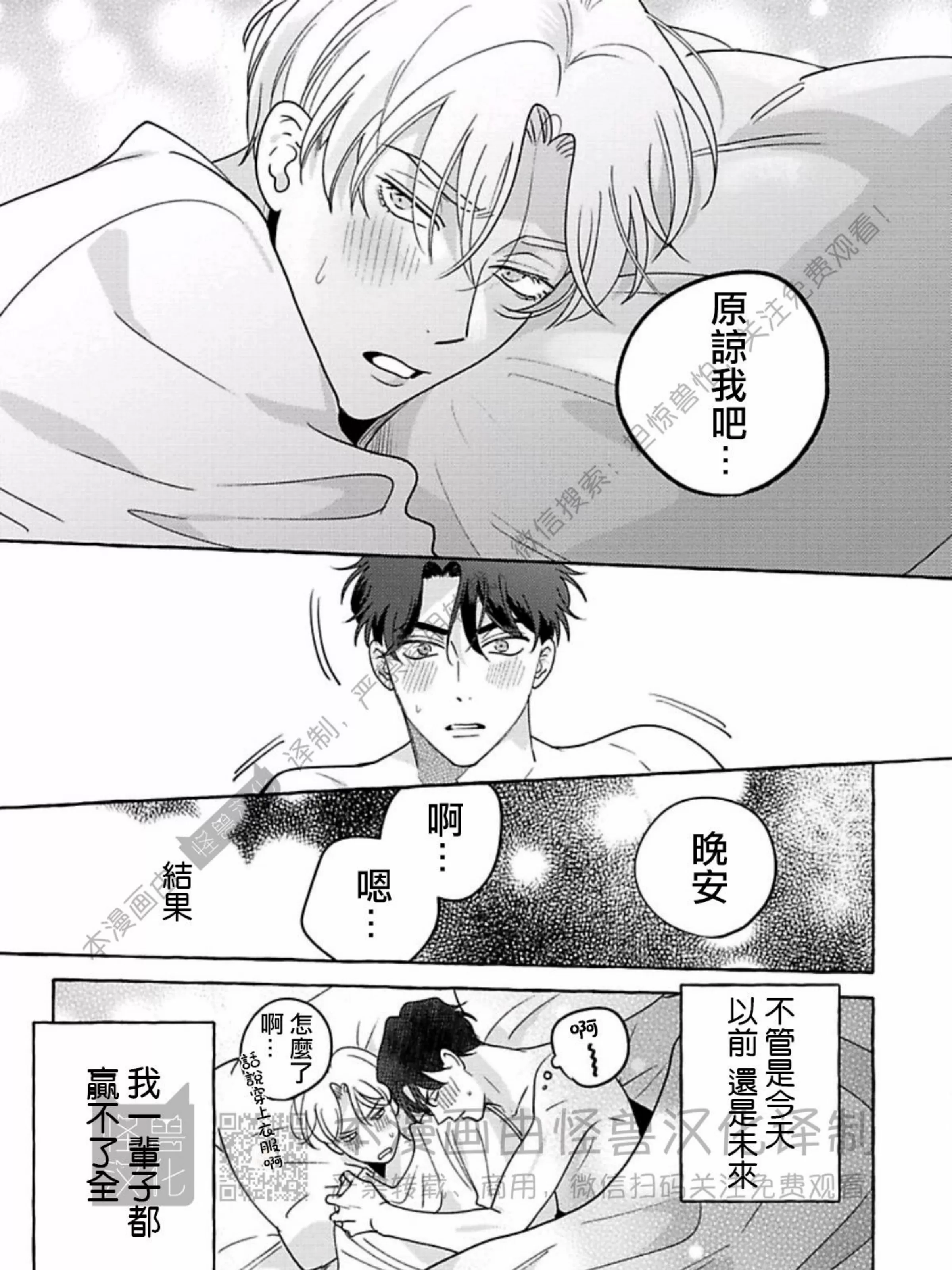 《真与假的双唇》漫画最新章节番外免费下拉式在线观看章节第【25】张图片