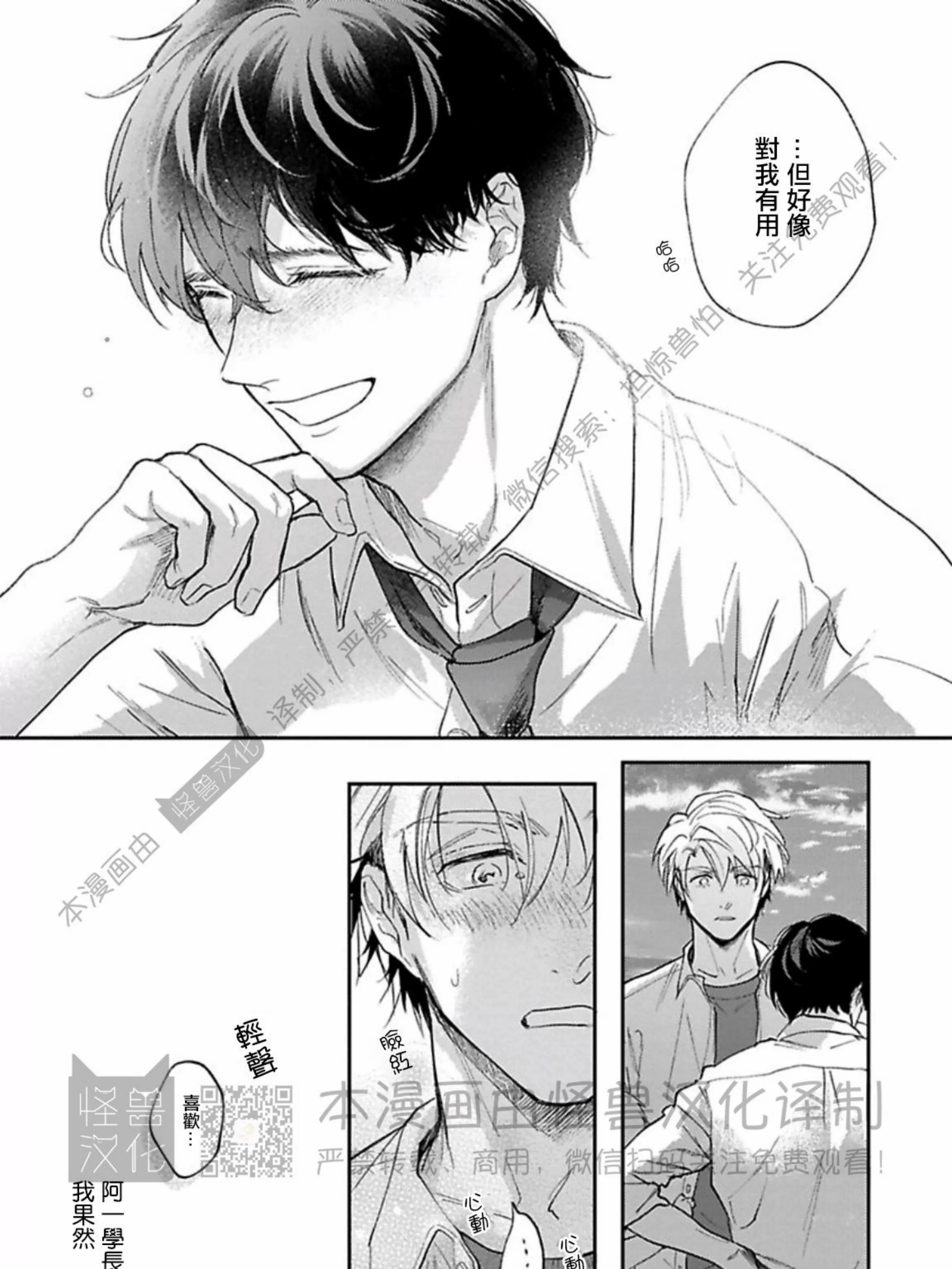 《下课后的练习曲》漫画最新章节第03话免费下拉式在线观看章节第【69】张图片