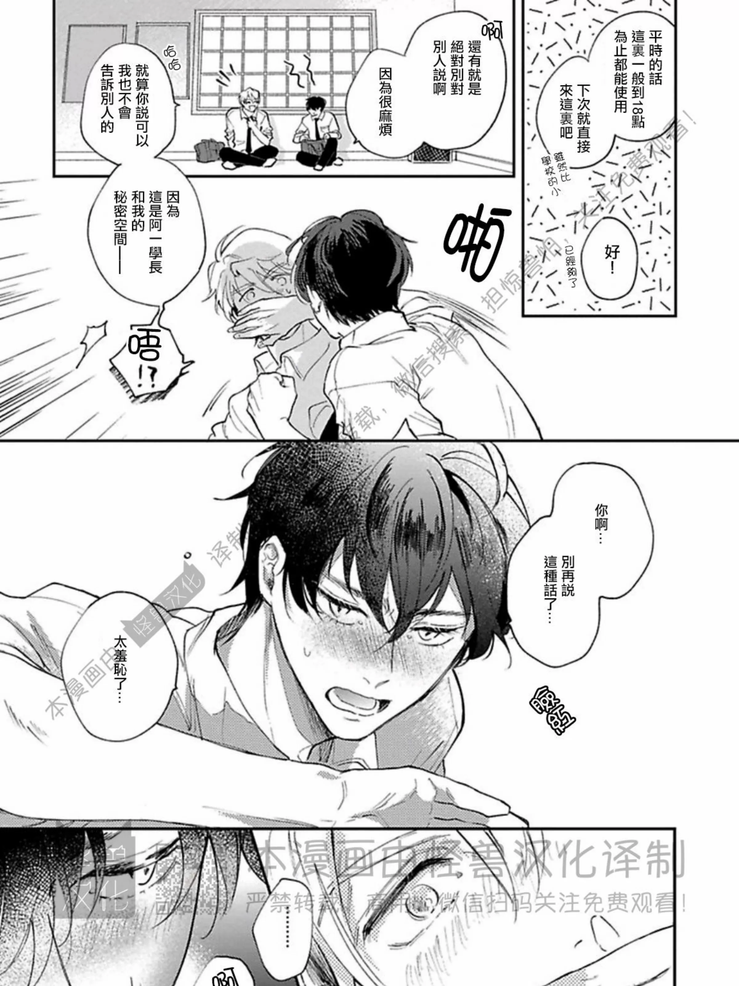 《下课后的练习曲》漫画最新章节第03话免费下拉式在线观看章节第【41】张图片