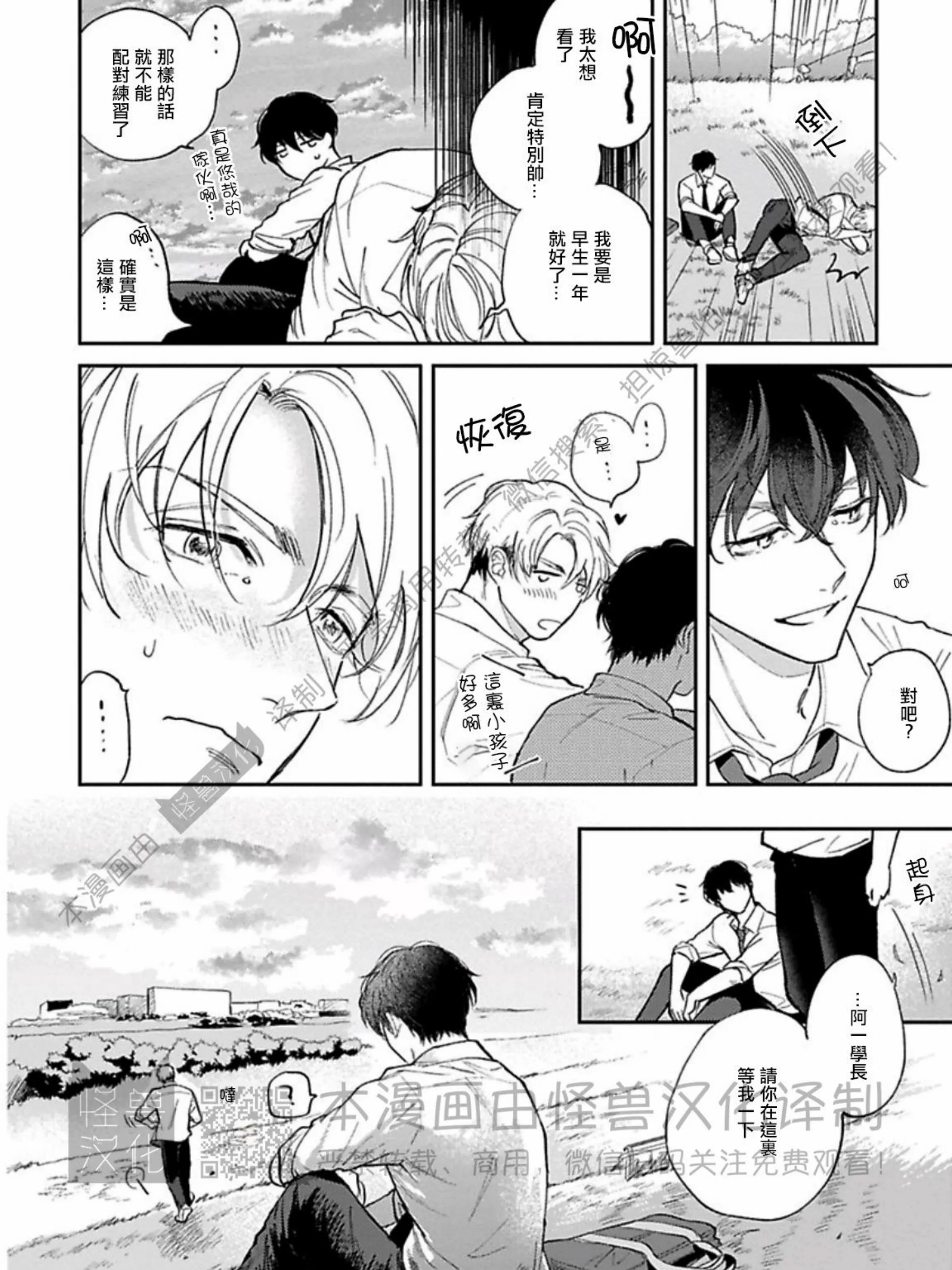 《下课后的练习曲》漫画最新章节第03话免费下拉式在线观看章节第【55】张图片