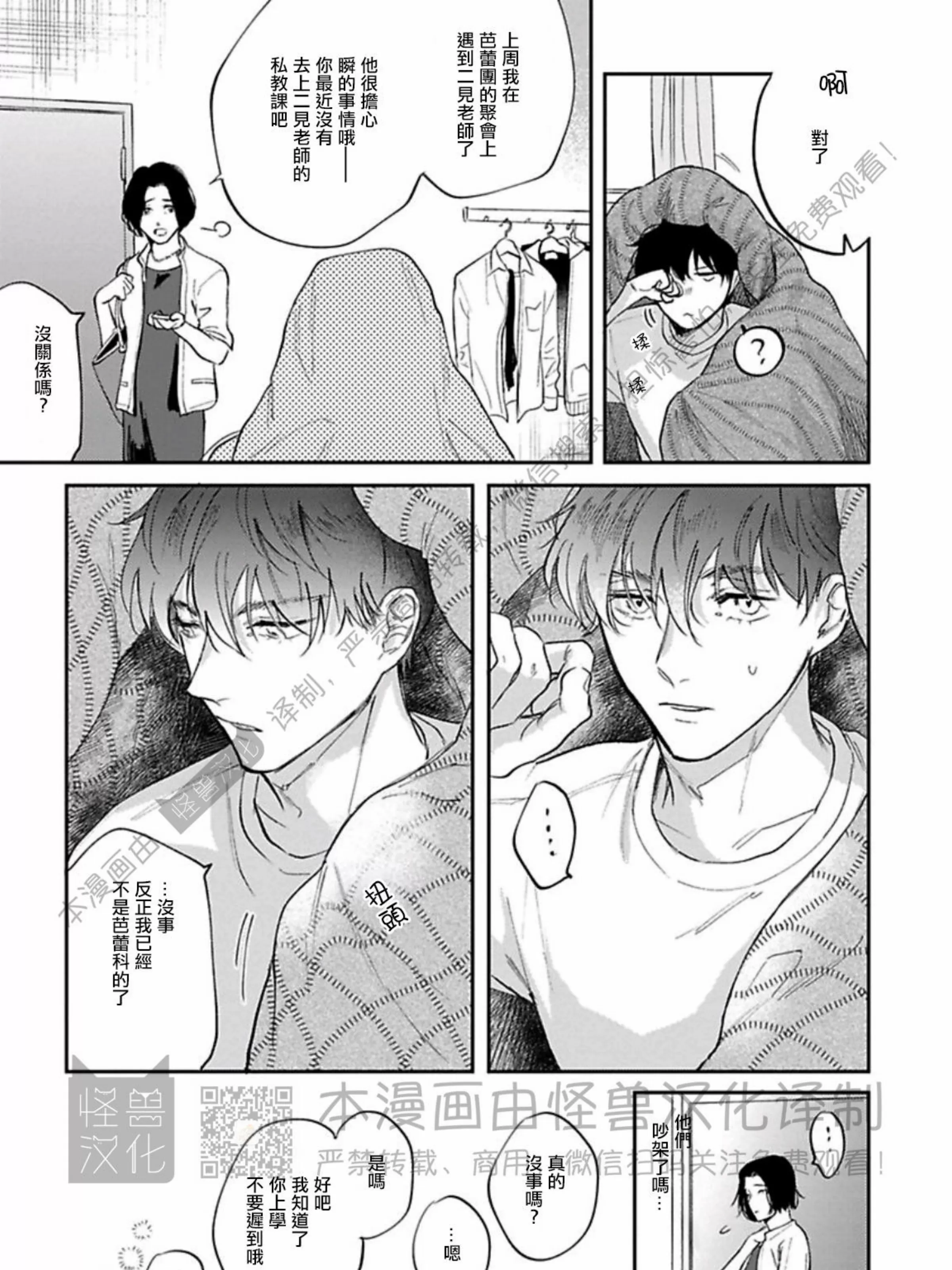 《下课后的练习曲》漫画最新章节第04话免费下拉式在线观看章节第【5】张图片