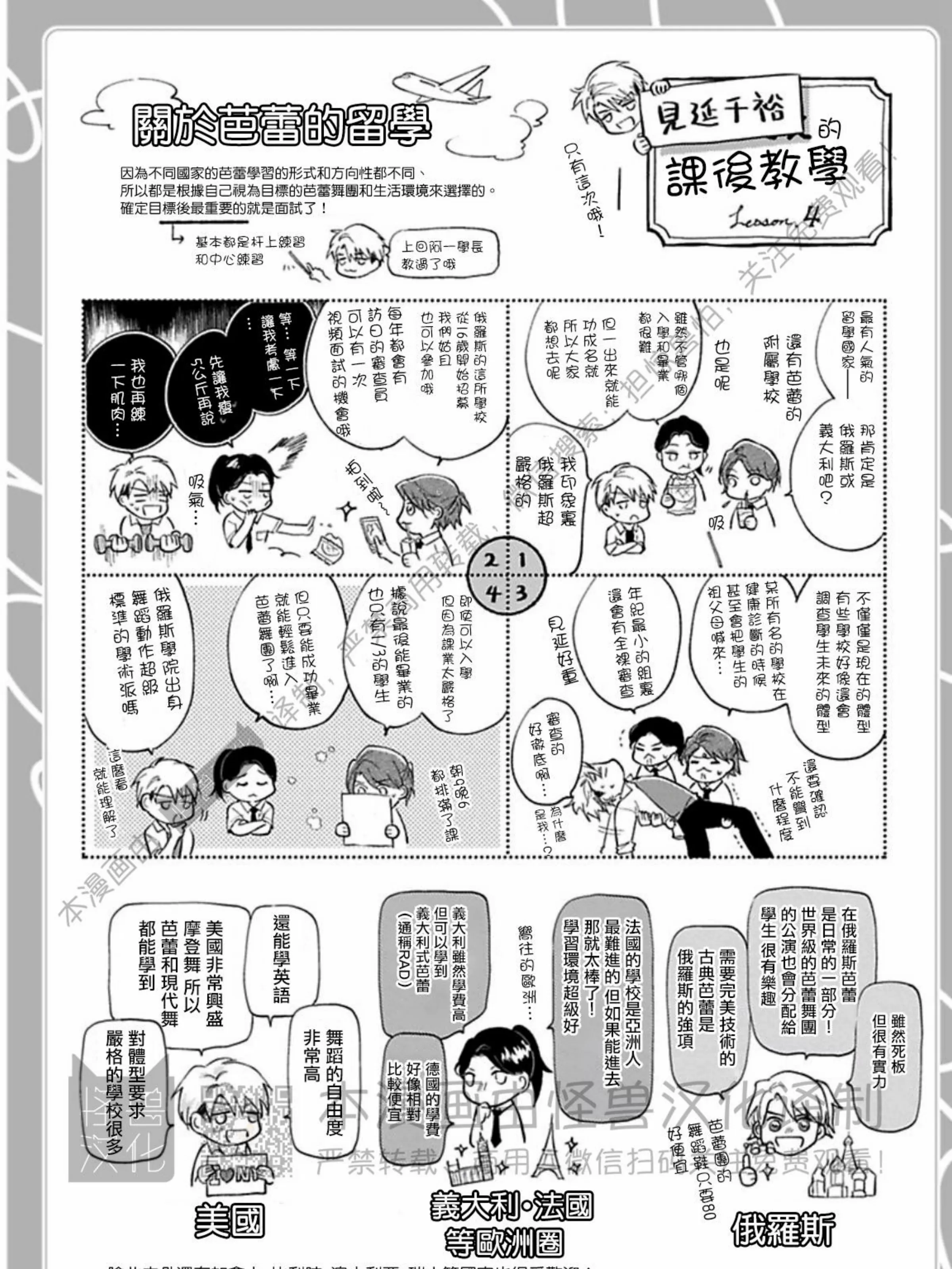 《下课后的练习曲》漫画最新章节第04话免费下拉式在线观看章节第【75】张图片