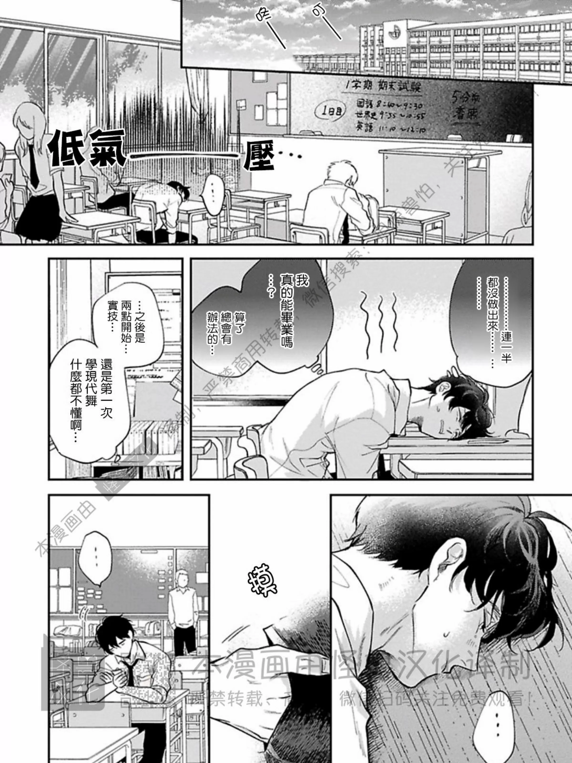 《下课后的练习曲》漫画最新章节第04话免费下拉式在线观看章节第【7】张图片