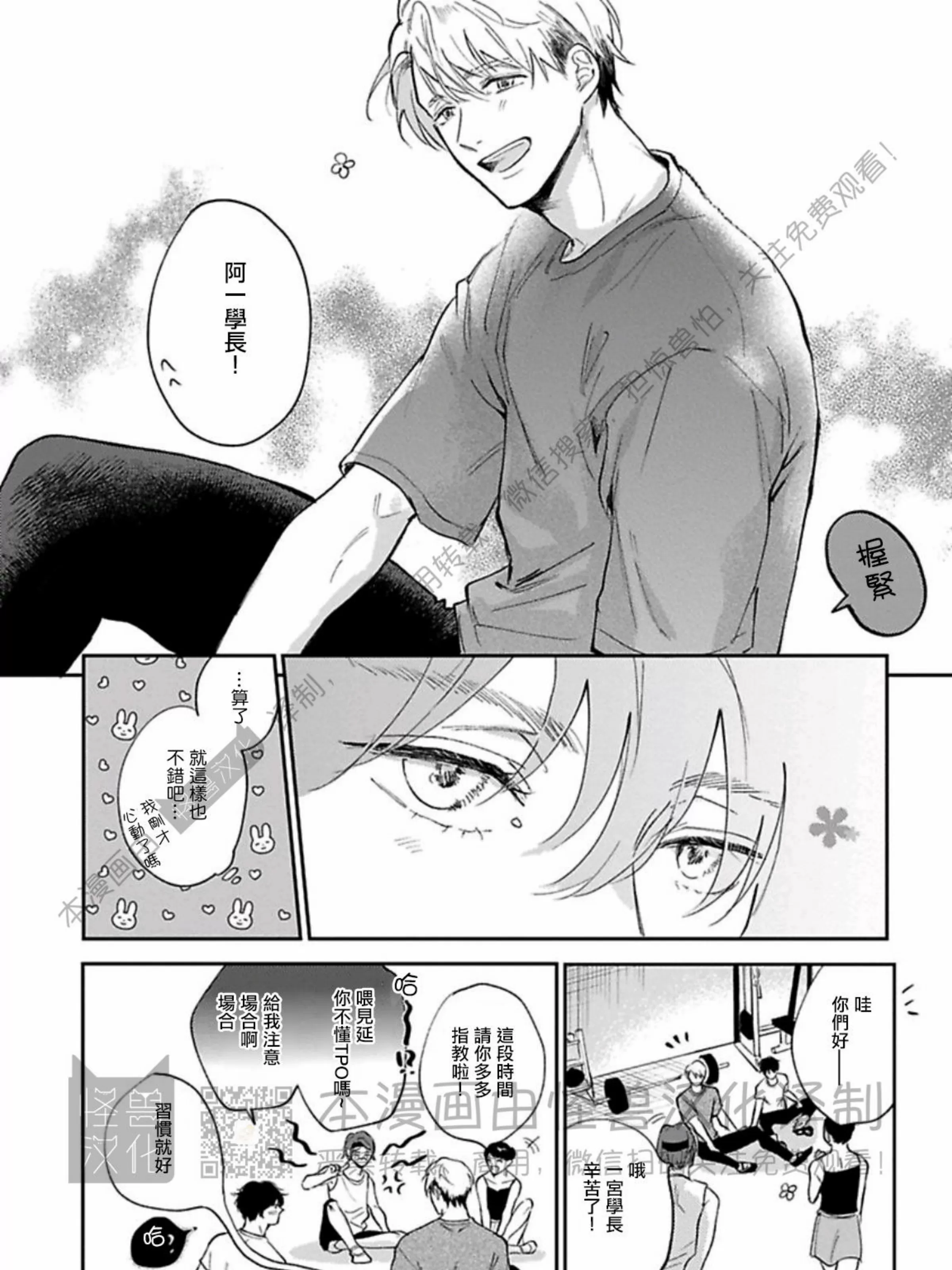 《下课后的练习曲》漫画最新章节第04话免费下拉式在线观看章节第【51】张图片