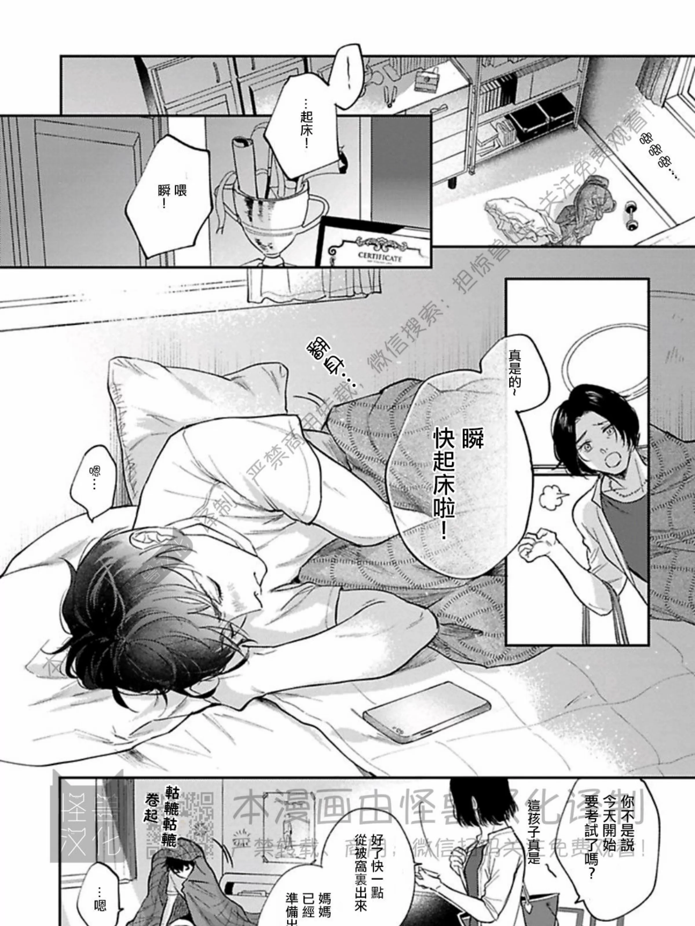 《下课后的练习曲》漫画最新章节第04话免费下拉式在线观看章节第【3】张图片