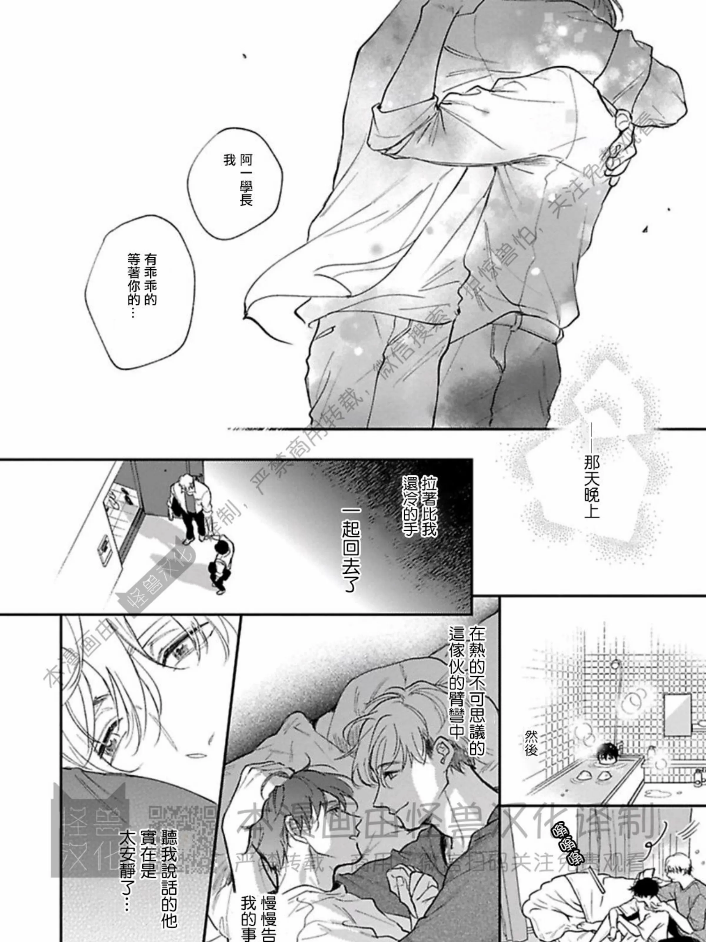 《下课后的练习曲》漫画最新章节第04话免费下拉式在线观看章节第【71】张图片