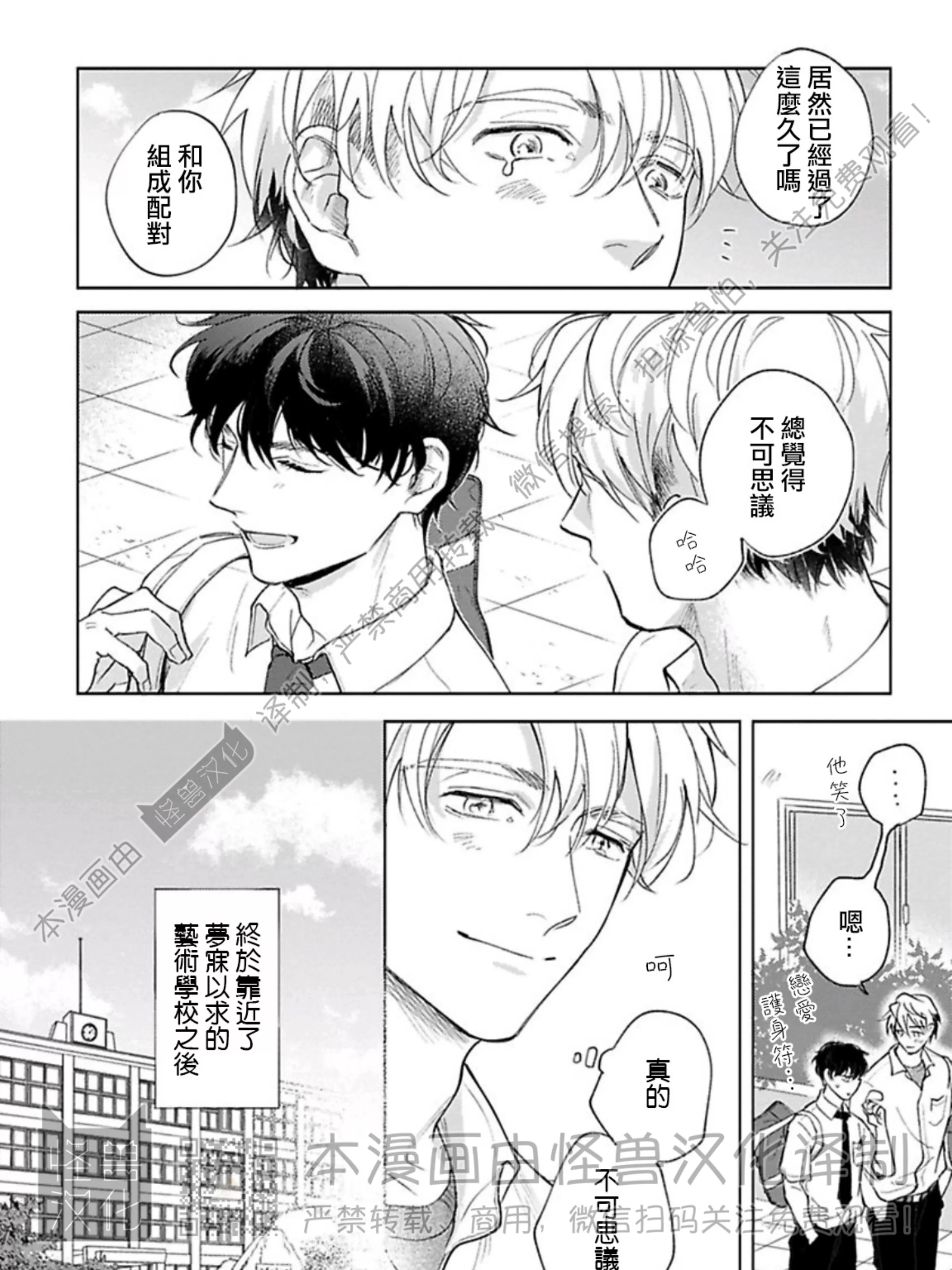 《下课后的练习曲》漫画最新章节第6话免费下拉式在线观看章节第【11】张图片