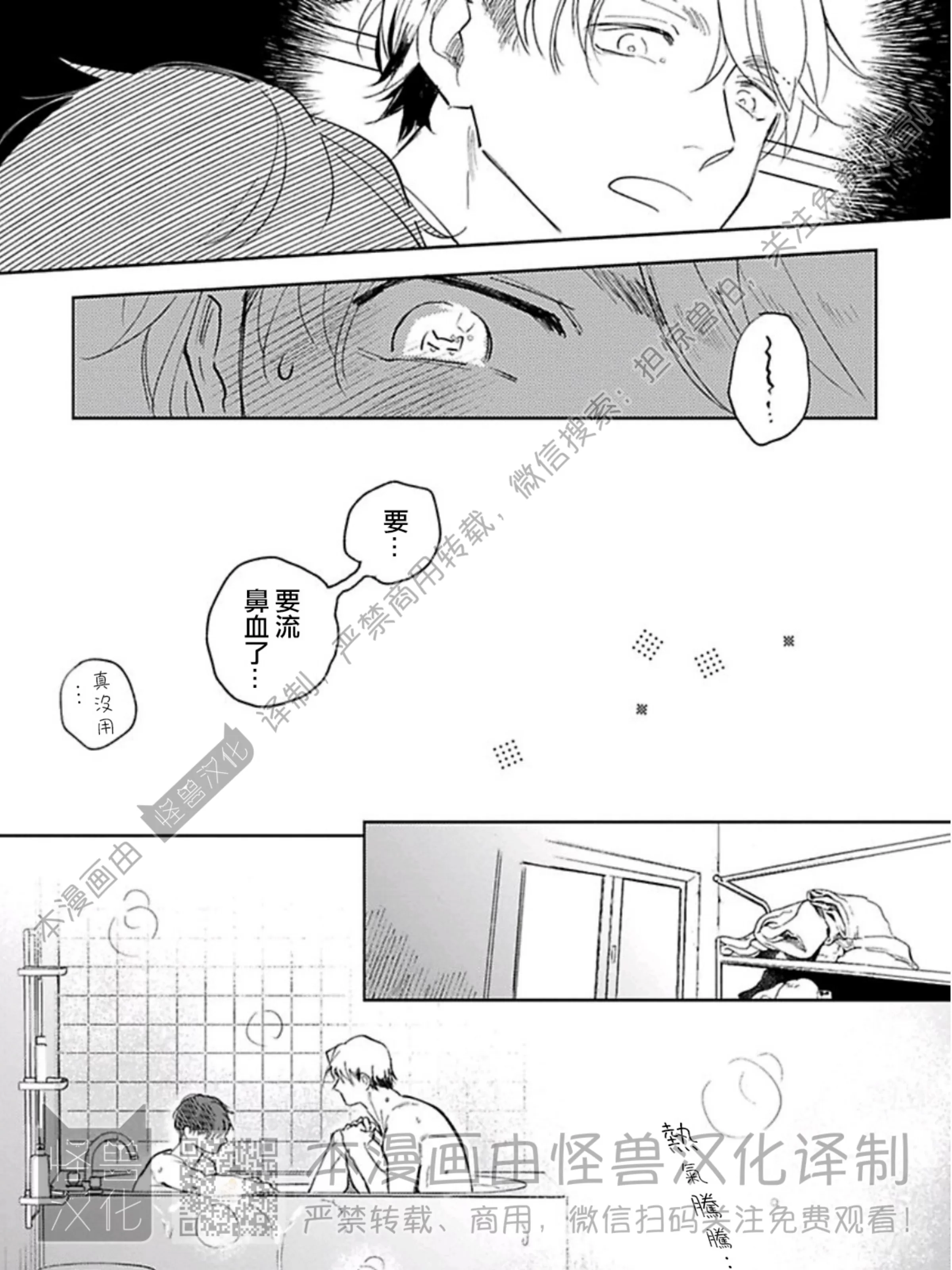 《下课后的练习曲》漫画最新章节第6话免费下拉式在线观看章节第【73】张图片