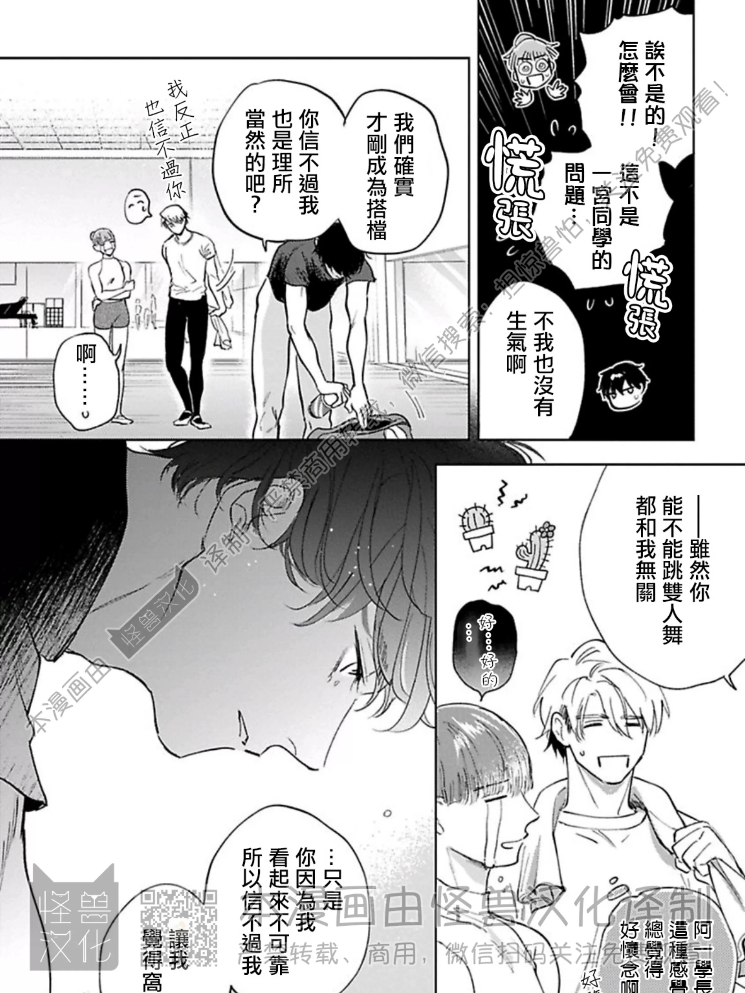 《下课后的练习曲》漫画最新章节第6话免费下拉式在线观看章节第【51】张图片