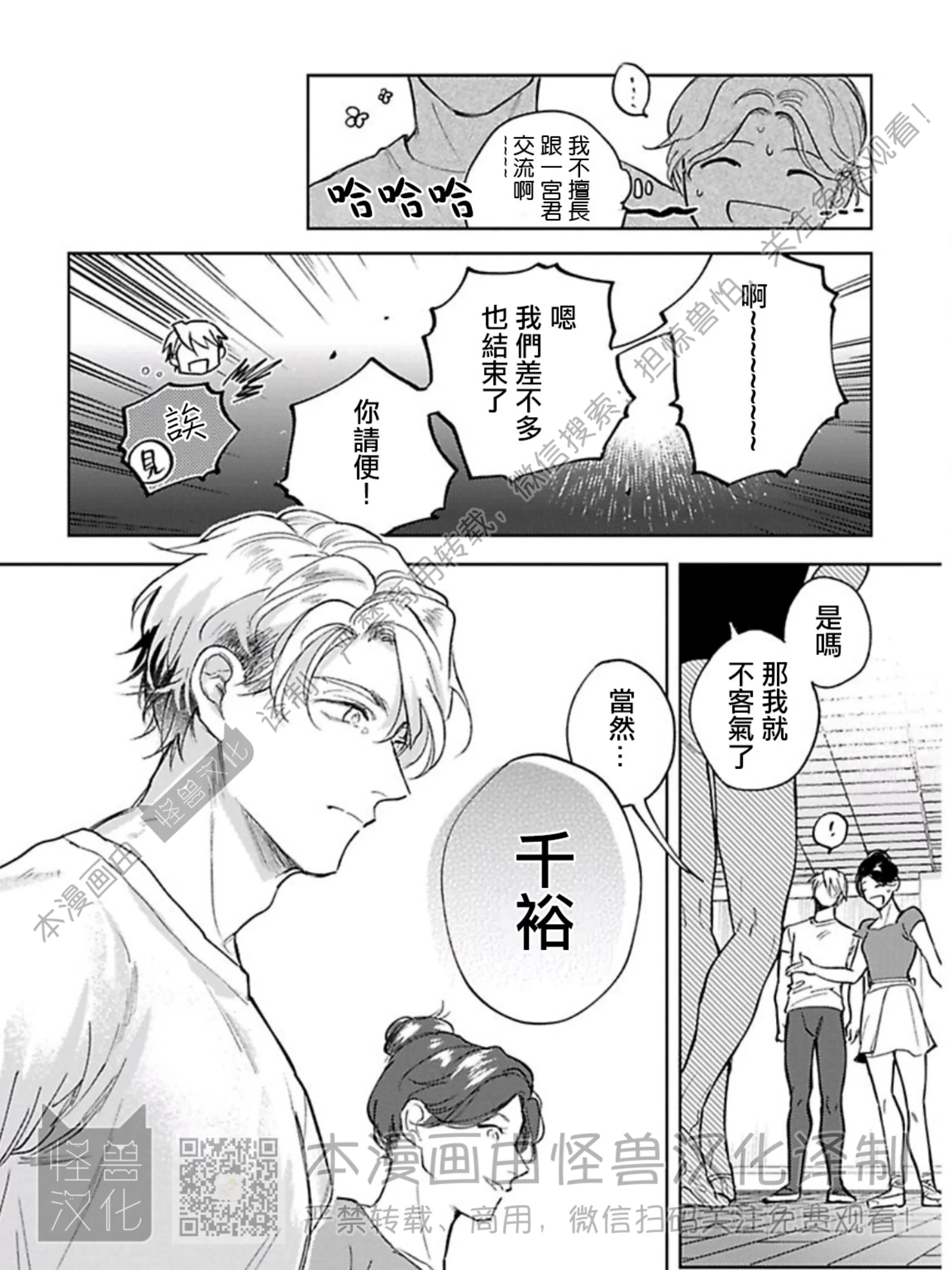 《下课后的练习曲》漫画最新章节第6话免费下拉式在线观看章节第【37】张图片