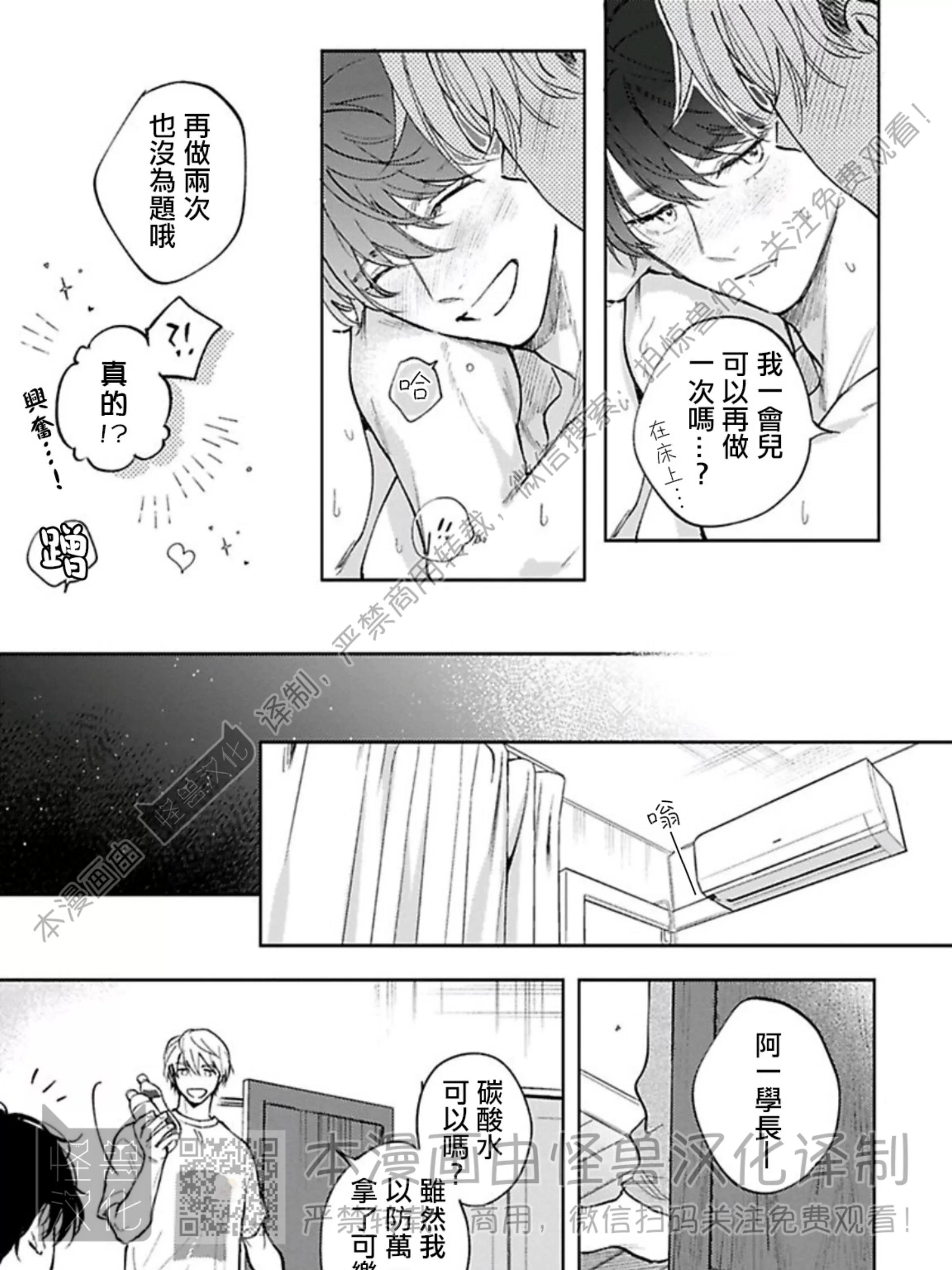 《下课后的练习曲》漫画最新章节第7话免费下拉式在线观看章节第【25】张图片