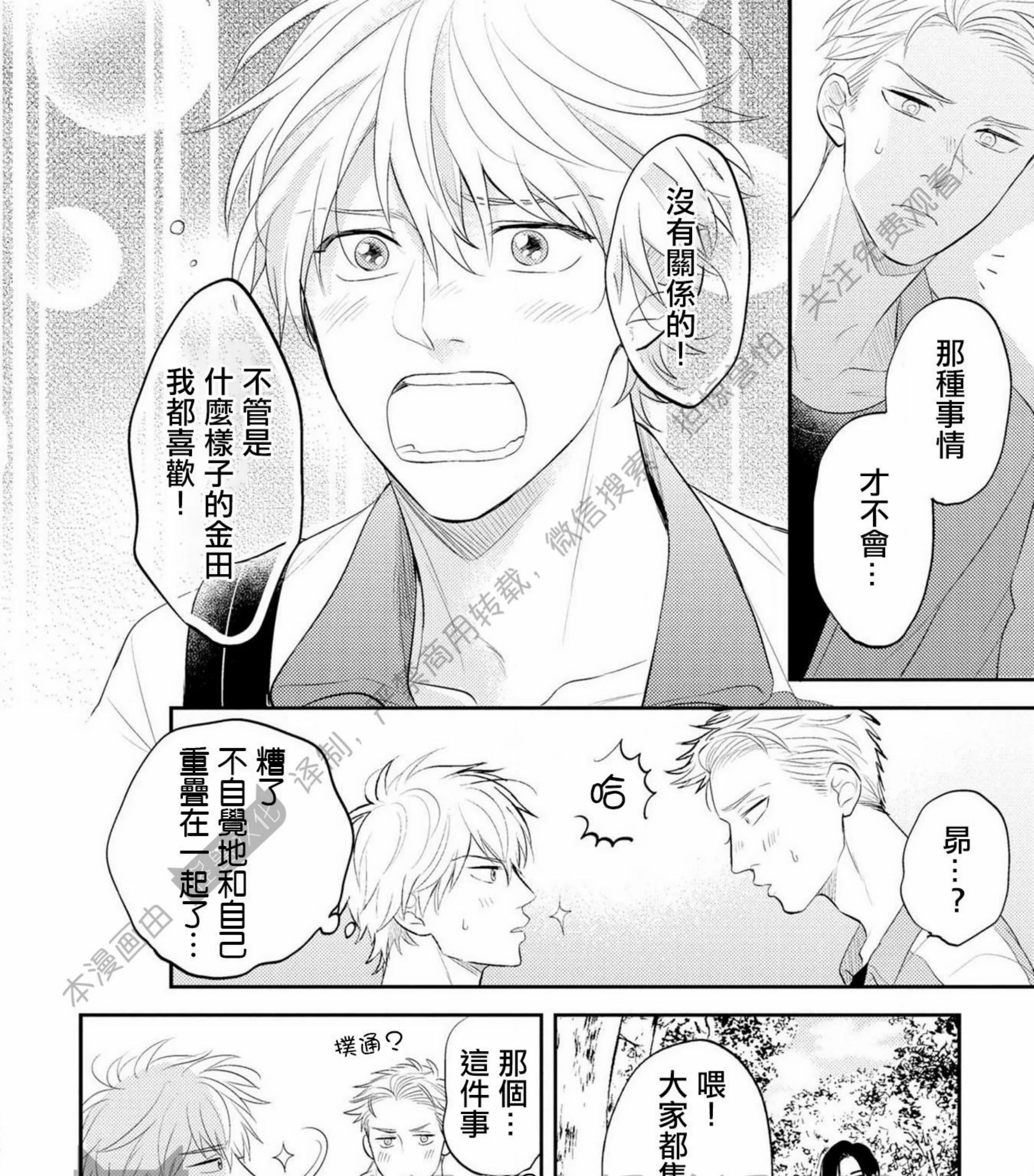 《我的青春不会交给你》漫画最新章节第03话免费下拉式在线观看章节第【27】张图片