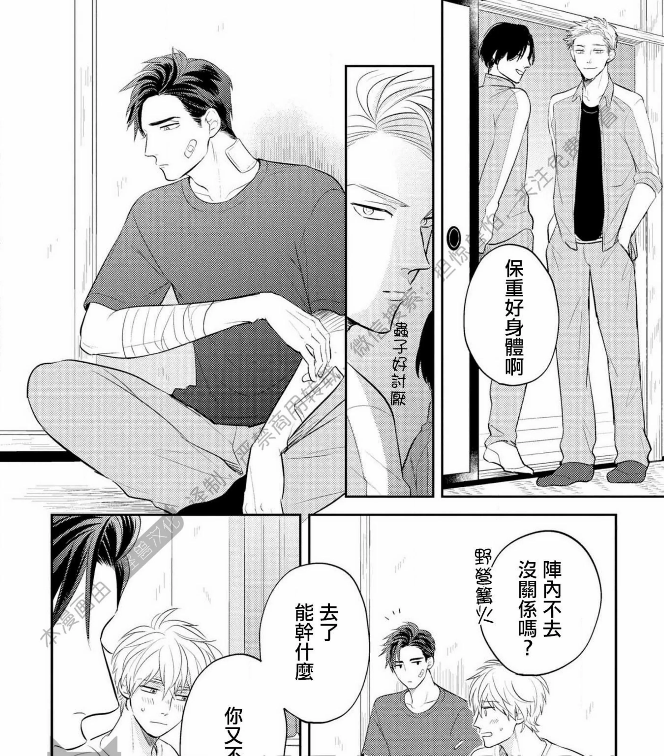 《我的青春不会交给你》漫画最新章节第03话免费下拉式在线观看章节第【51】张图片