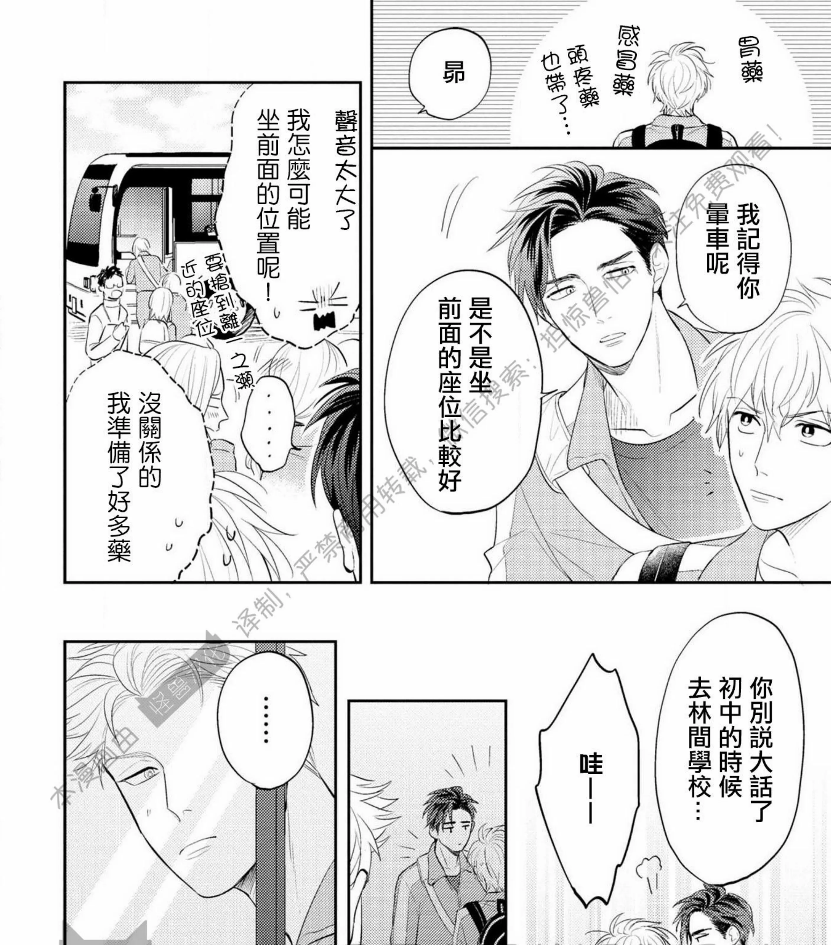 《我的青春不会交给你》漫画最新章节第03话免费下拉式在线观看章节第【7】张图片