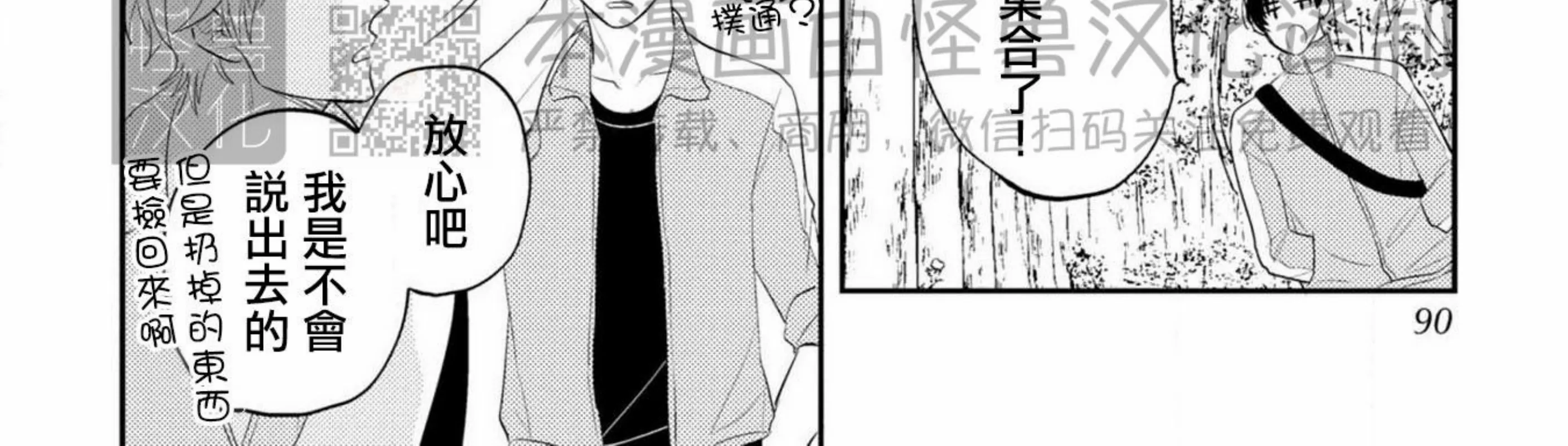 《我的青春不会交给你》漫画最新章节第03话免费下拉式在线观看章节第【28】张图片