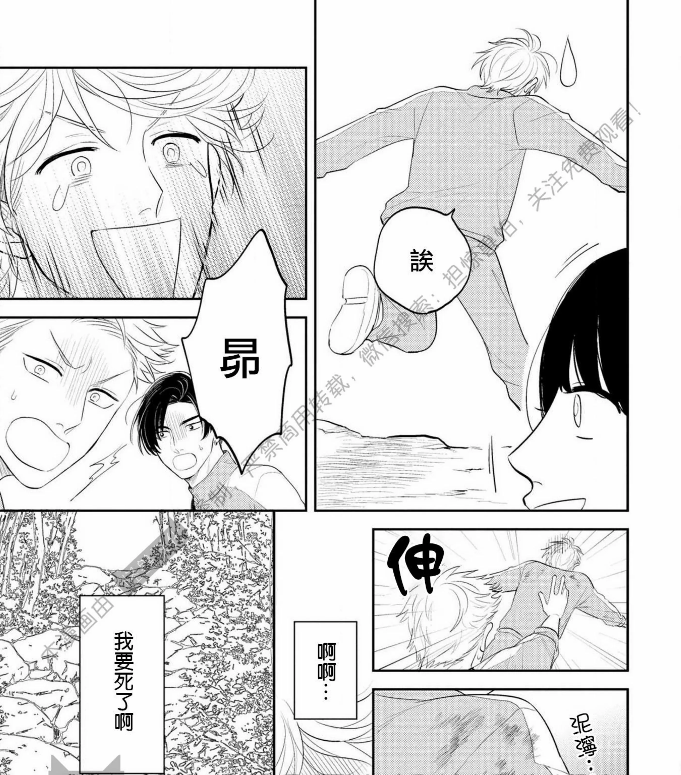 《我的青春不会交给你》漫画最新章节第03话免费下拉式在线观看章节第【41】张图片