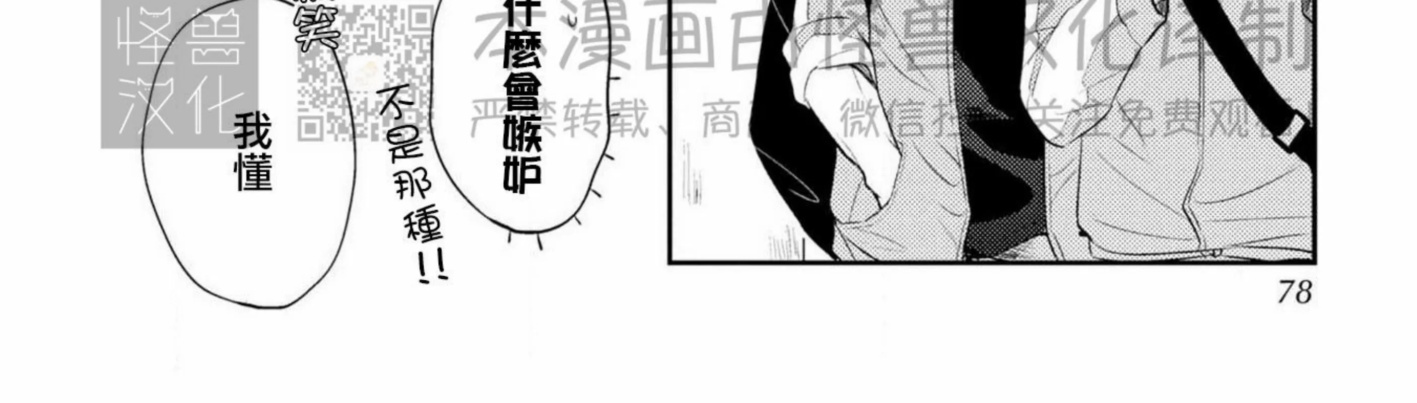 《我的青春不会交给你》漫画最新章节第03话免费下拉式在线观看章节第【4】张图片