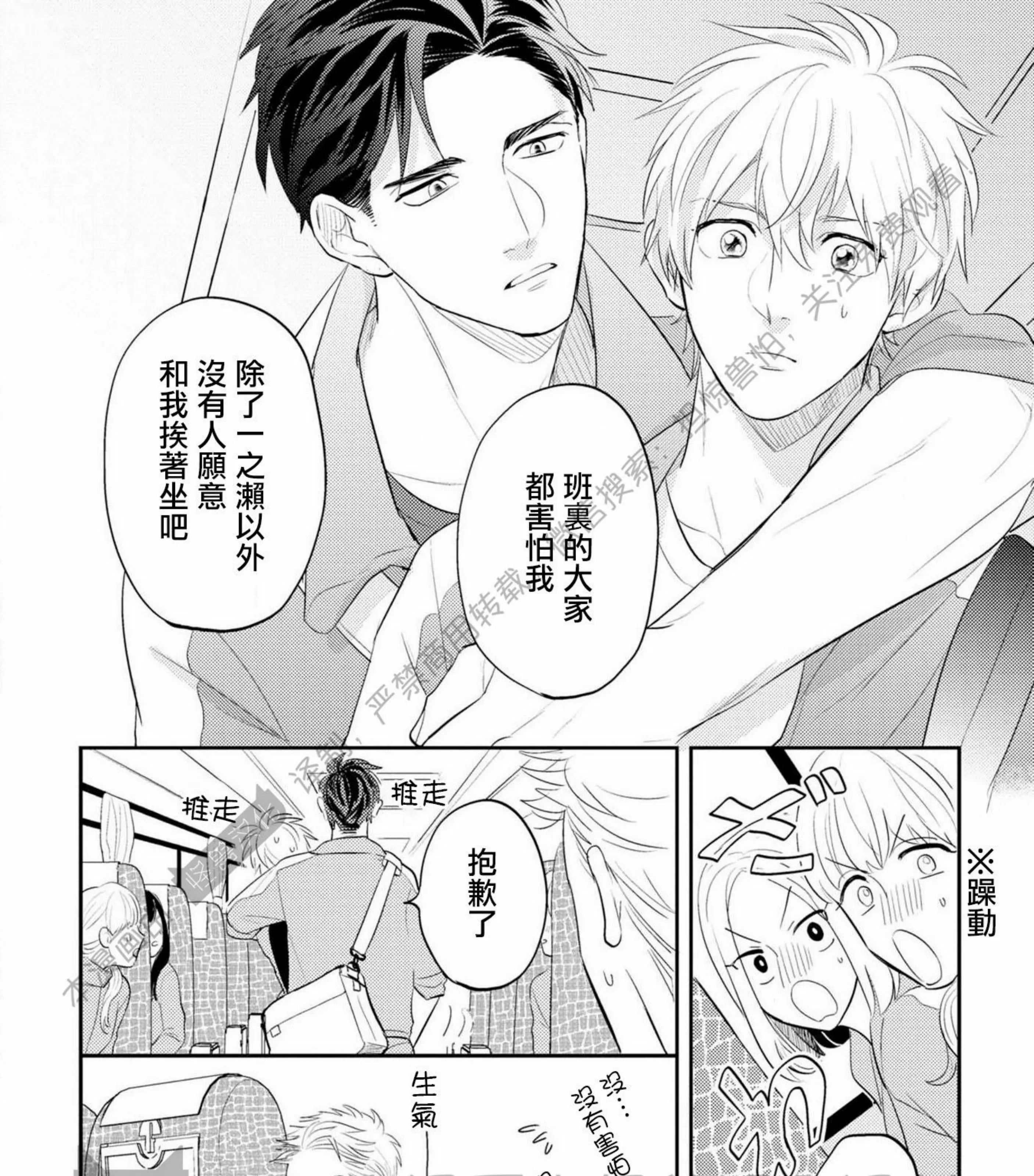 《我的青春不会交给你》漫画最新章节第03话免费下拉式在线观看章节第【11】张图片