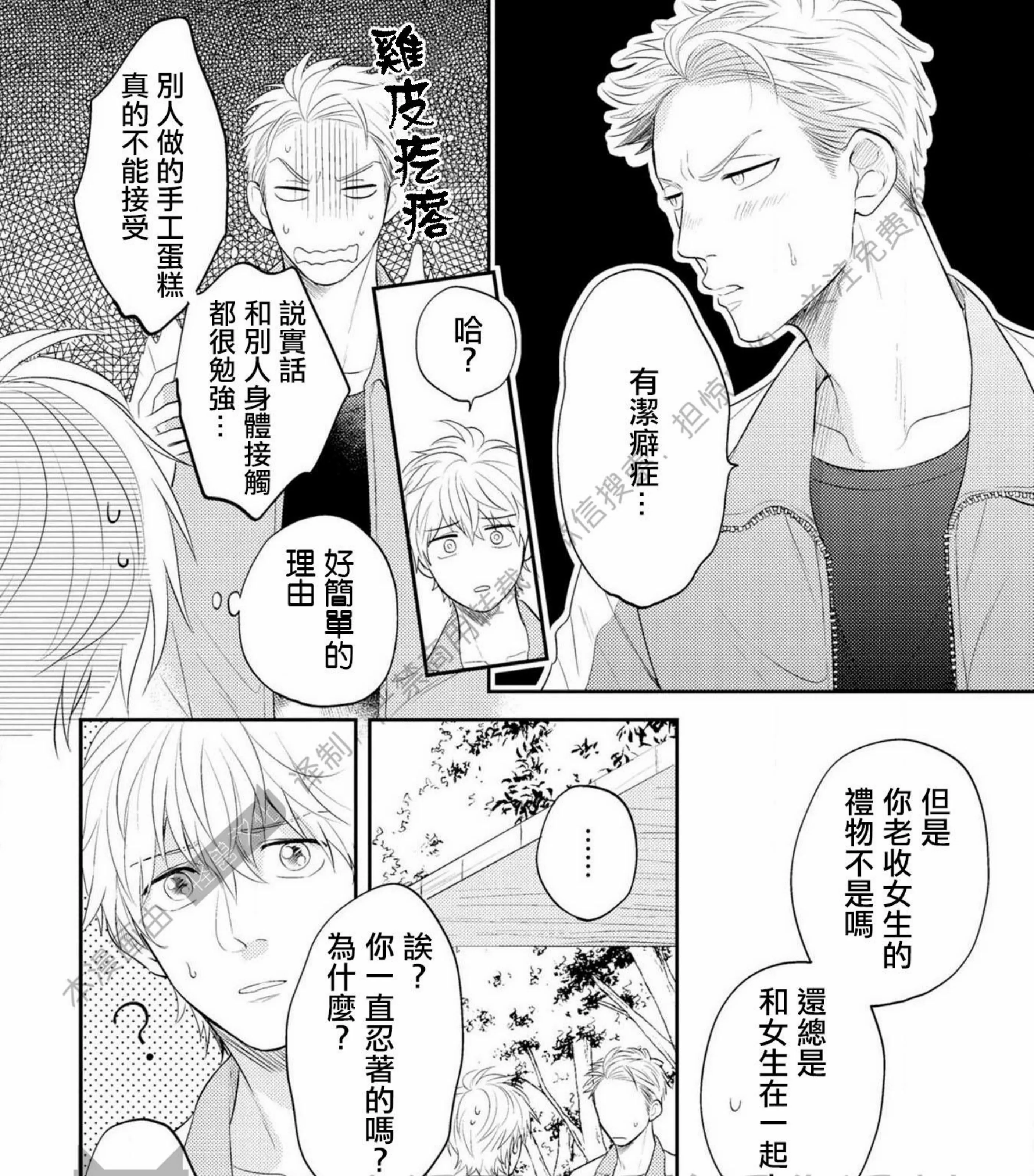 《我的青春不会交给你》漫画最新章节第03话免费下拉式在线观看章节第【23】张图片