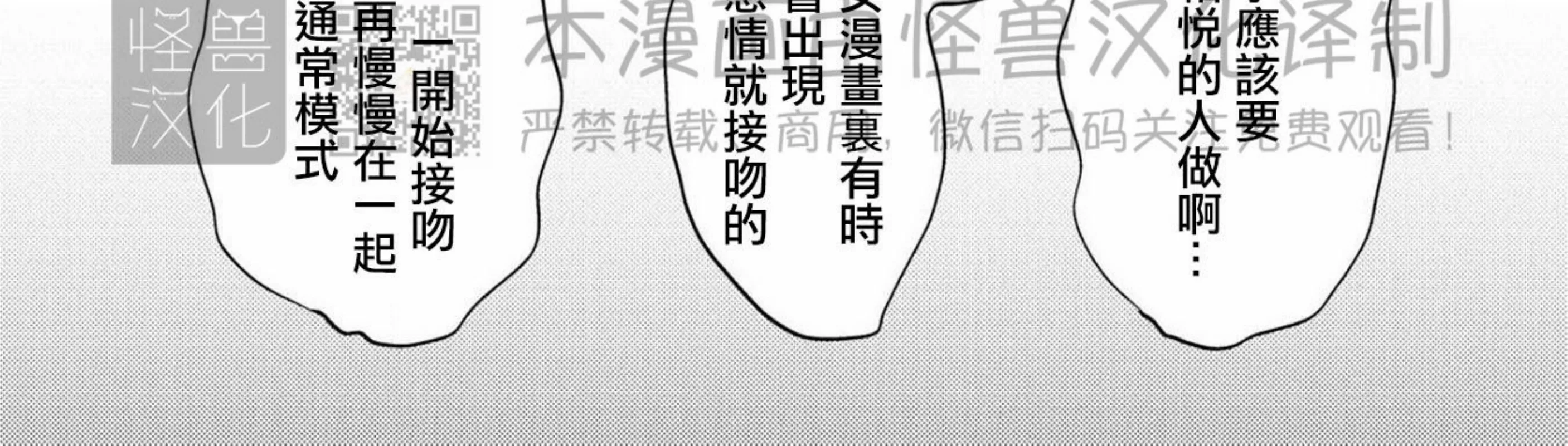 《我的青春不会交给你》漫画最新章节第03话免费下拉式在线观看章节第【60】张图片