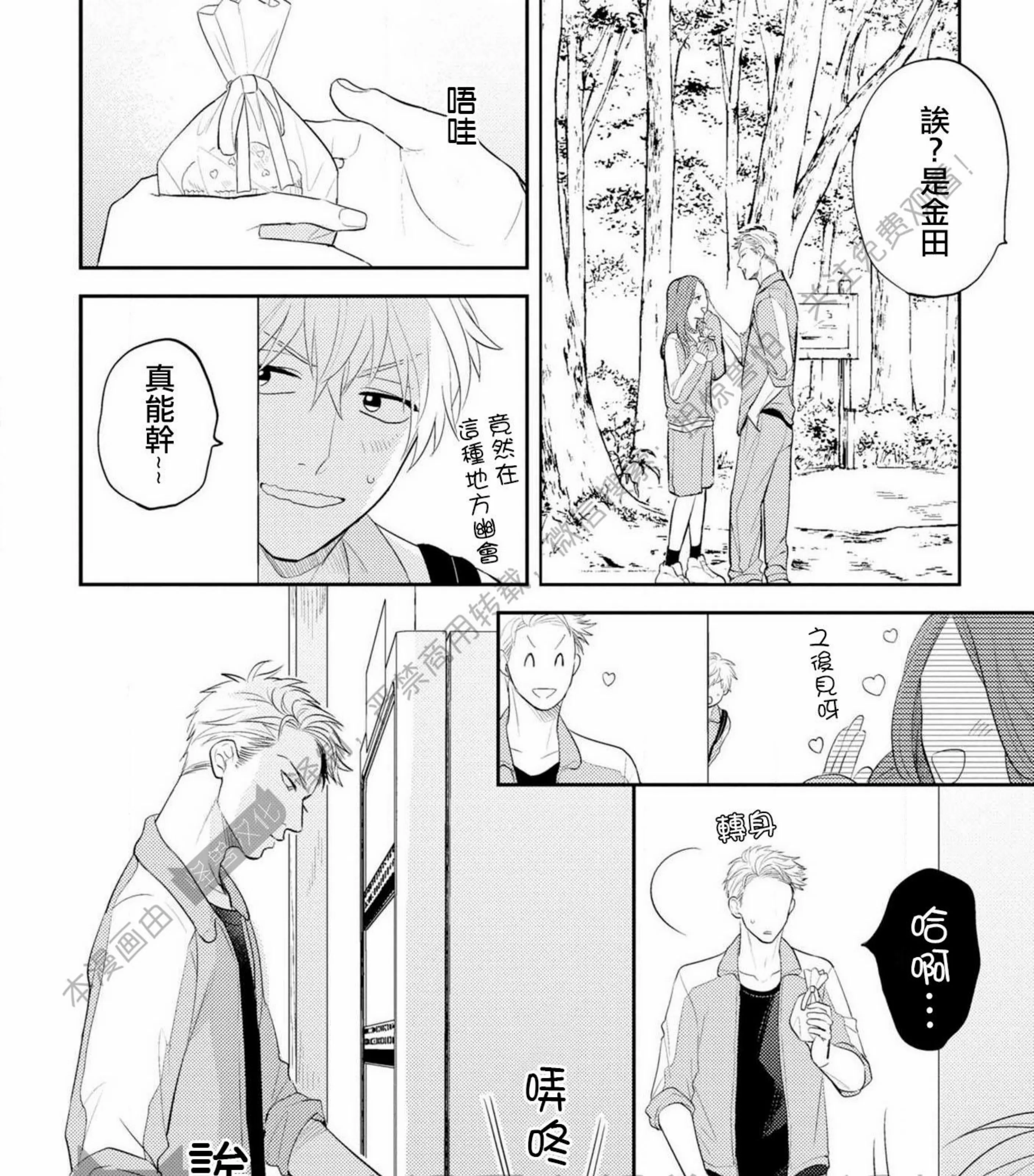 《我的青春不会交给你》漫画最新章节第03话免费下拉式在线观看章节第【19】张图片