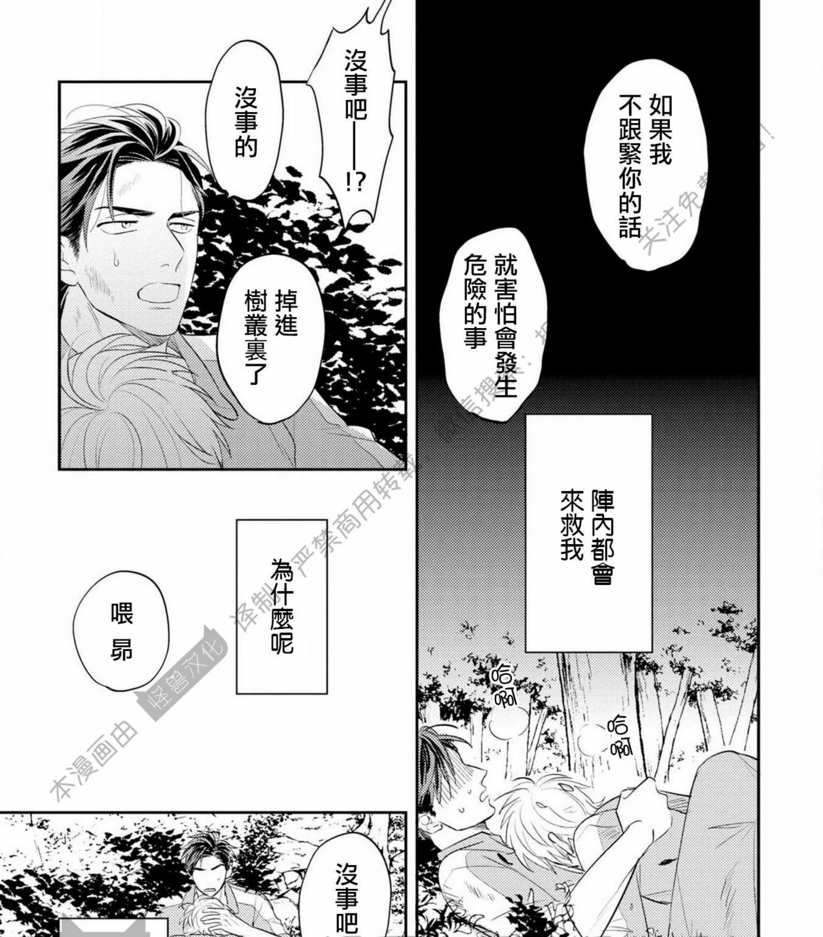 《我的青春不会交给你》漫画最新章节第03话免费下拉式在线观看章节第【45】张图片